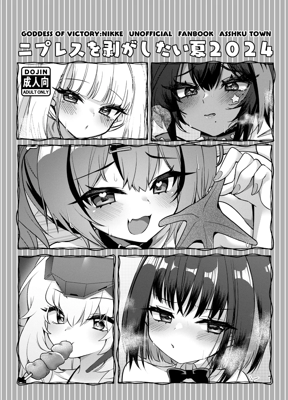 [Asshuku Town (Chiji Komari)] Nipuresu o Hagashitai Natsu 2024 (Goddess of Victory: Nikke) [Digital] 图片编号 1