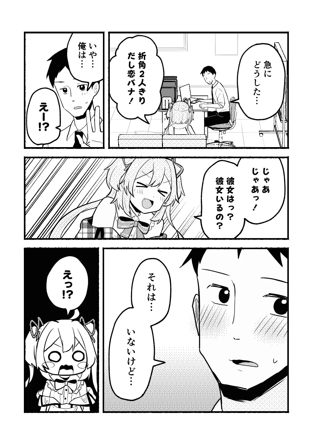 [5traight] Anko-chan to P no Manga (Asakura Anko) изображение № 2