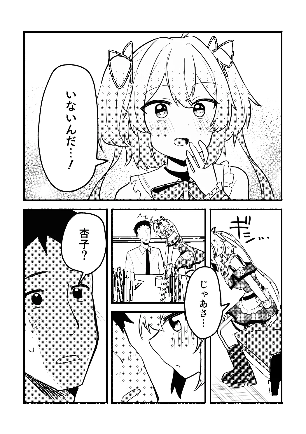 [5traight] Anko-chan to P no Manga (Asakura Anko) изображение № 3