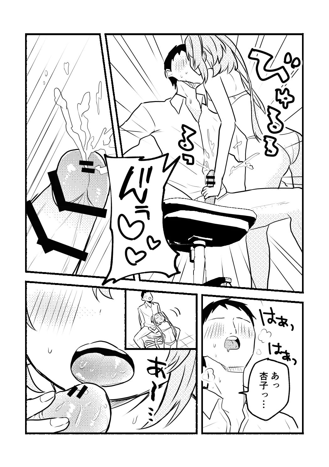 [5traight] Anko-chan to P no Manga (Asakura Anko) изображение № 8