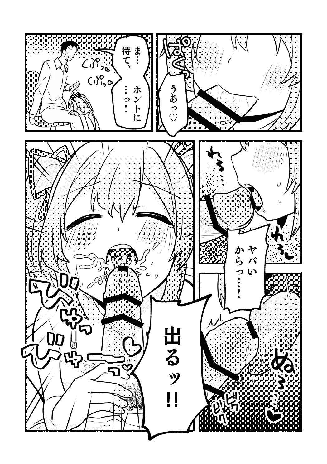 [5traight] Anko-chan to P no Manga (Asakura Anko) изображение № 9