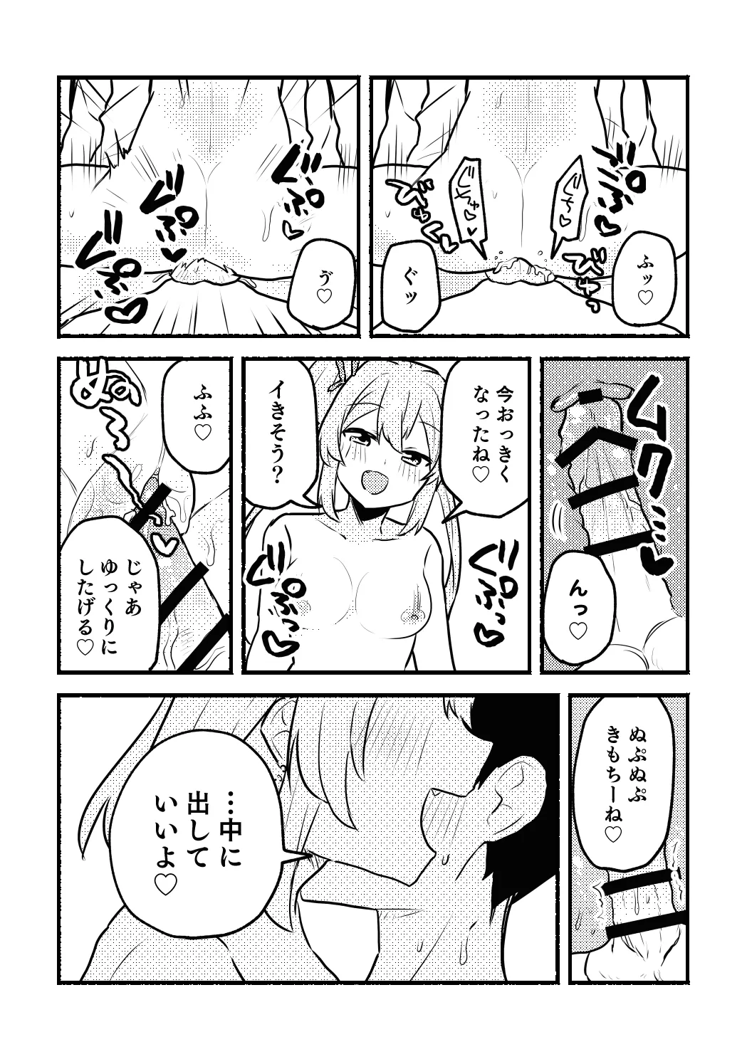 [5traight] Anko-chan to P no Manga (Asakura Anko) изображение № 12