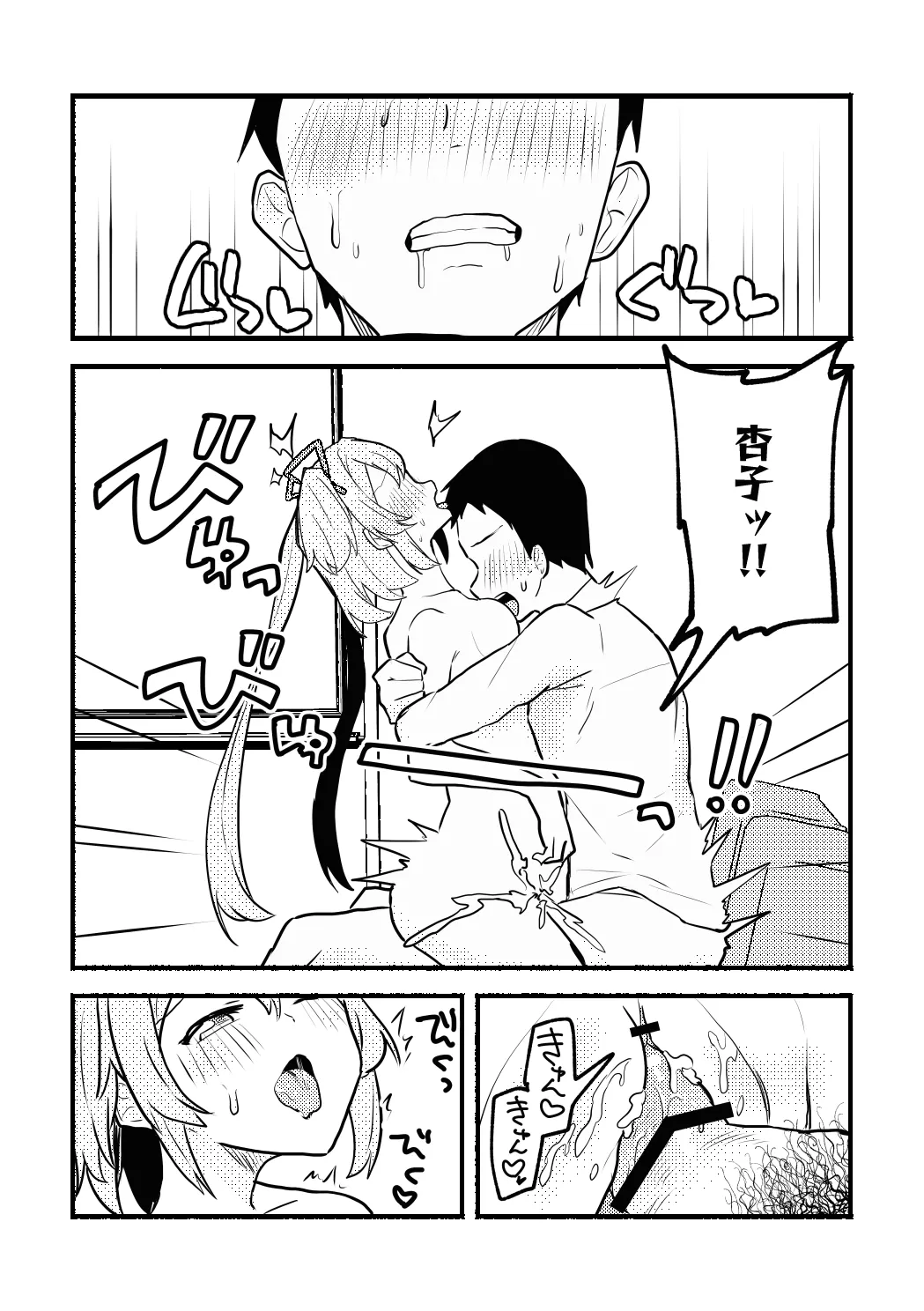 [5traight] Anko-chan to P no Manga (Asakura Anko) изображение № 13