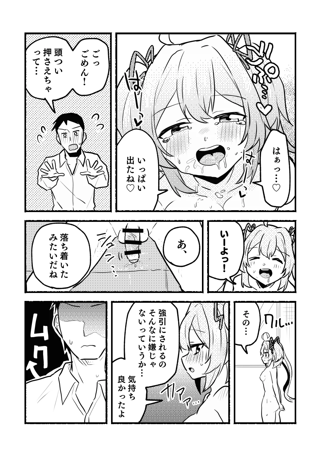 [5traight] Anko-chan to P no Manga (Asakura Anko) изображение № 15