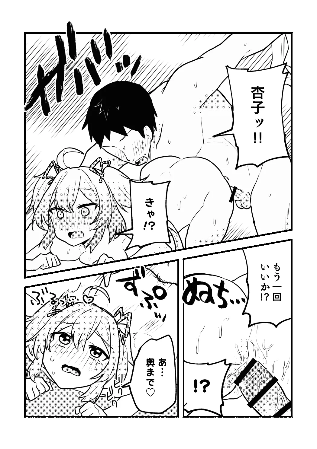 [5traight] Anko-chan to P no Manga (Asakura Anko) изображение № 16