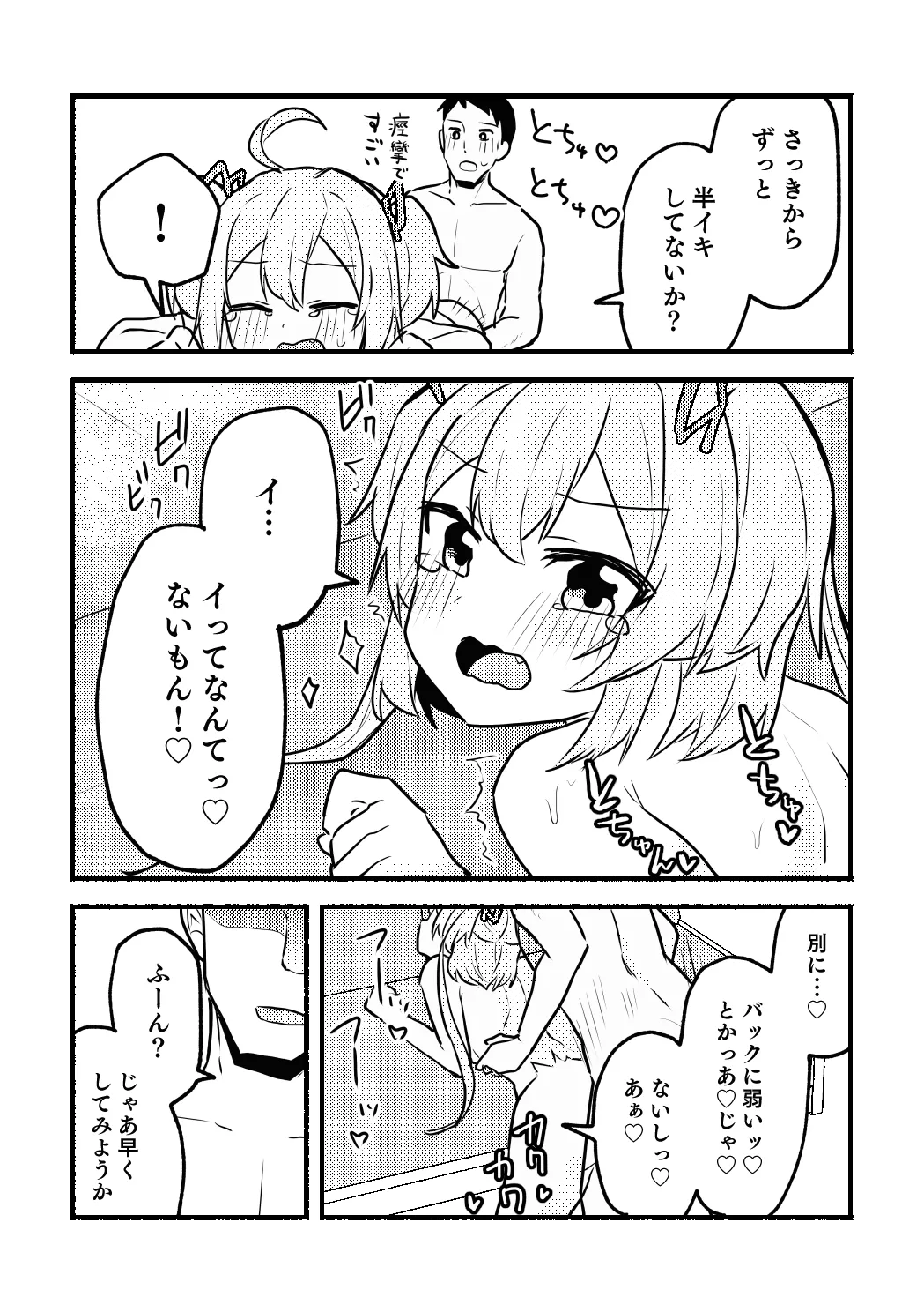 [5traight] Anko-chan to P no Manga (Asakura Anko) изображение № 18