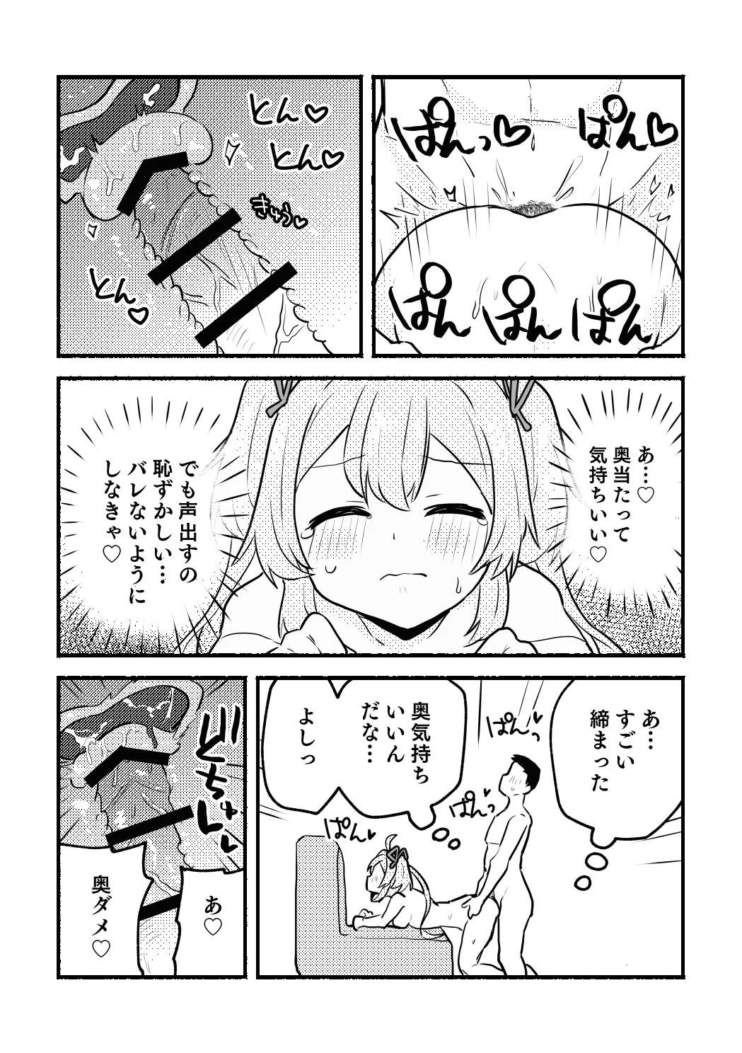 [5traight] Anko-chan to P no Manga (Asakura Anko) изображение № 19