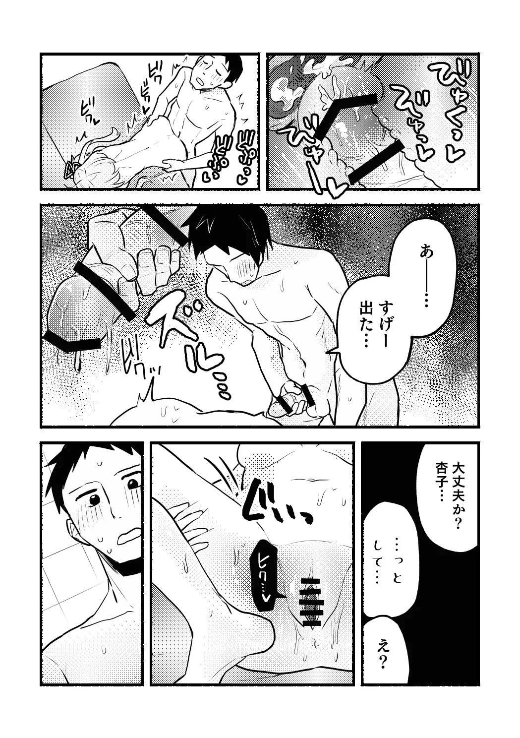 [5traight] Anko-chan to P no Manga (Asakura Anko) изображение № 21