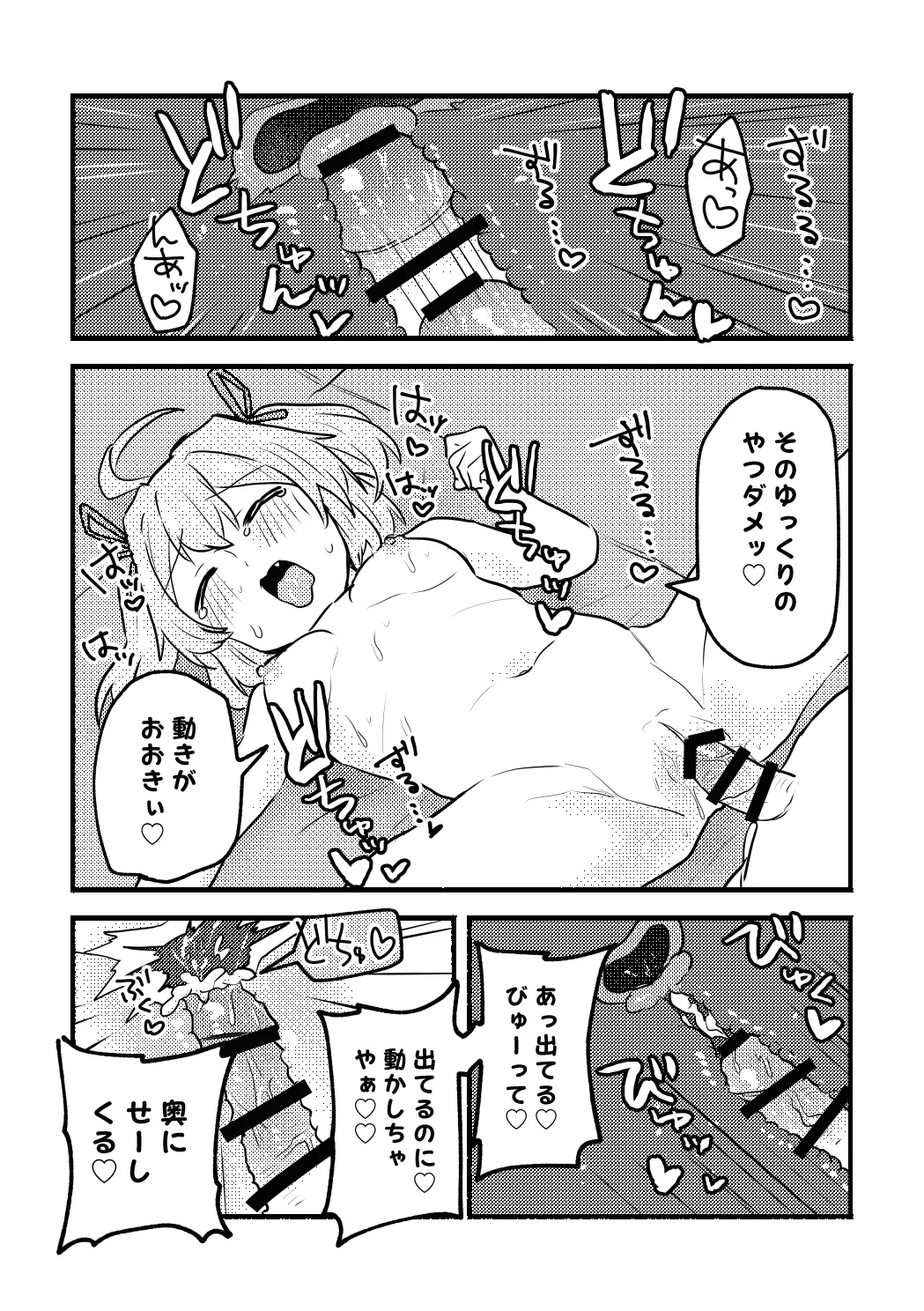 [5traight] Anko-chan to P no Manga (Asakura Anko) изображение № 24