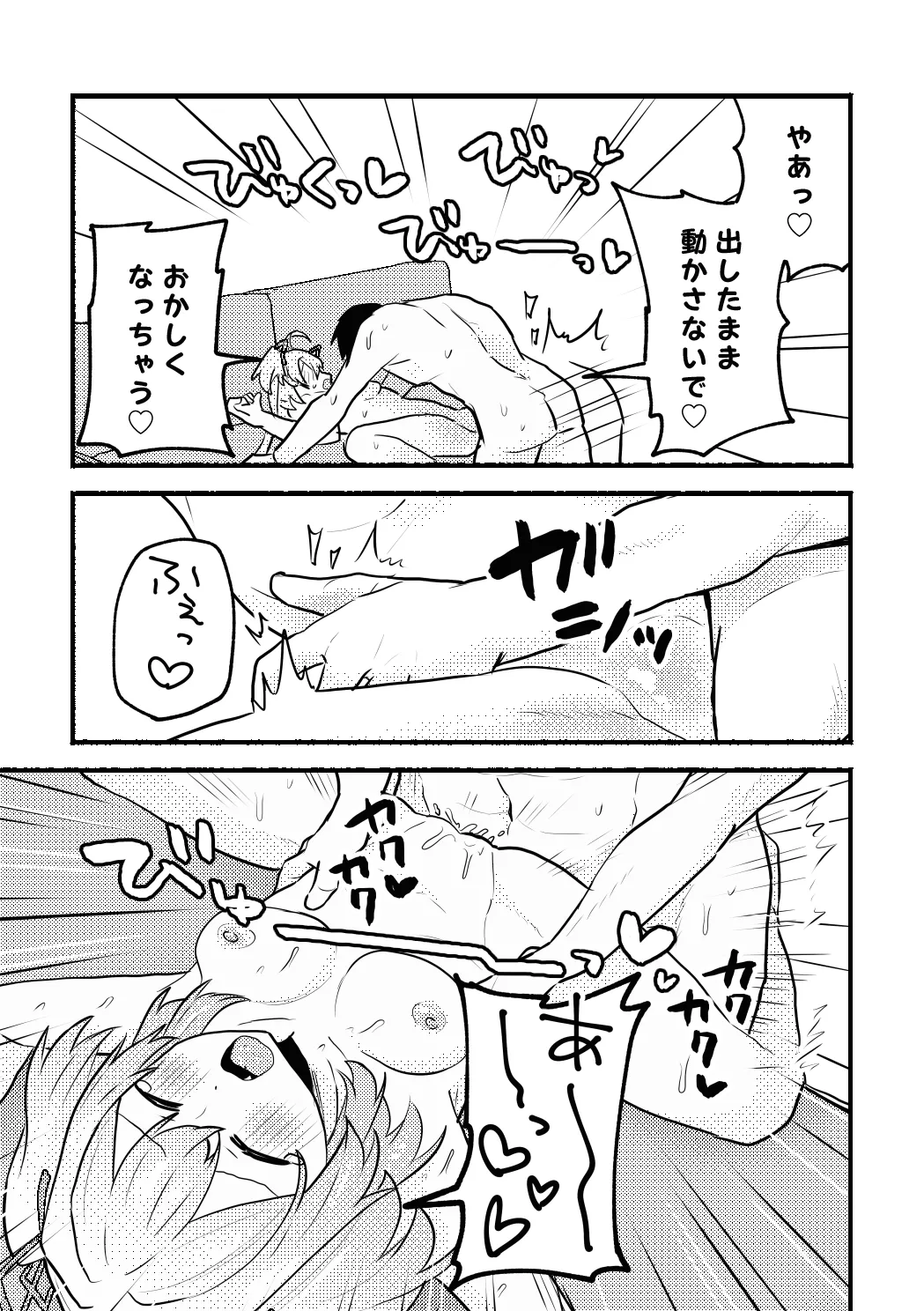 [5traight] Anko-chan to P no Manga (Asakura Anko) изображение № 25