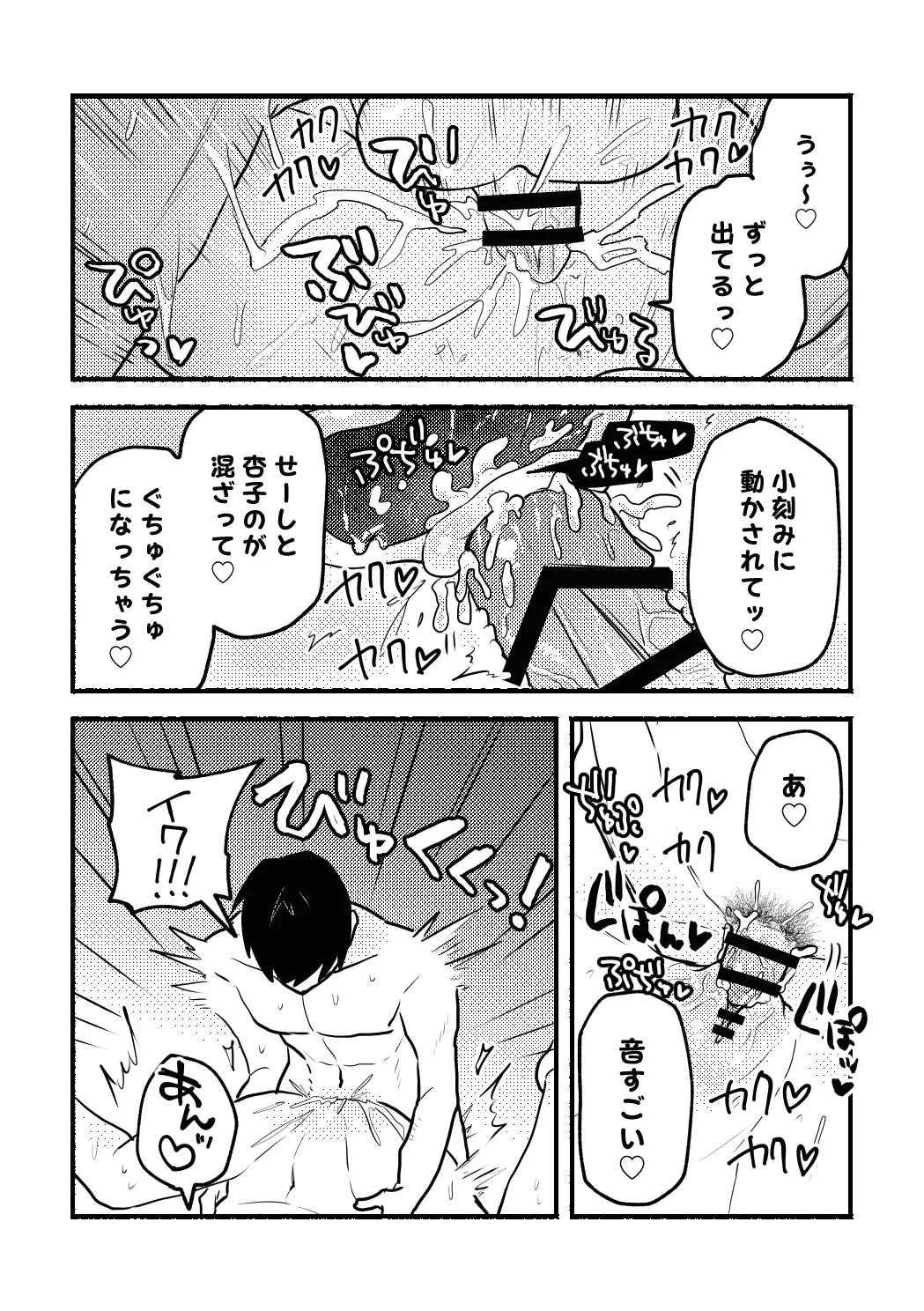 [5traight] Anko-chan to P no Manga (Asakura Anko) изображение № 26