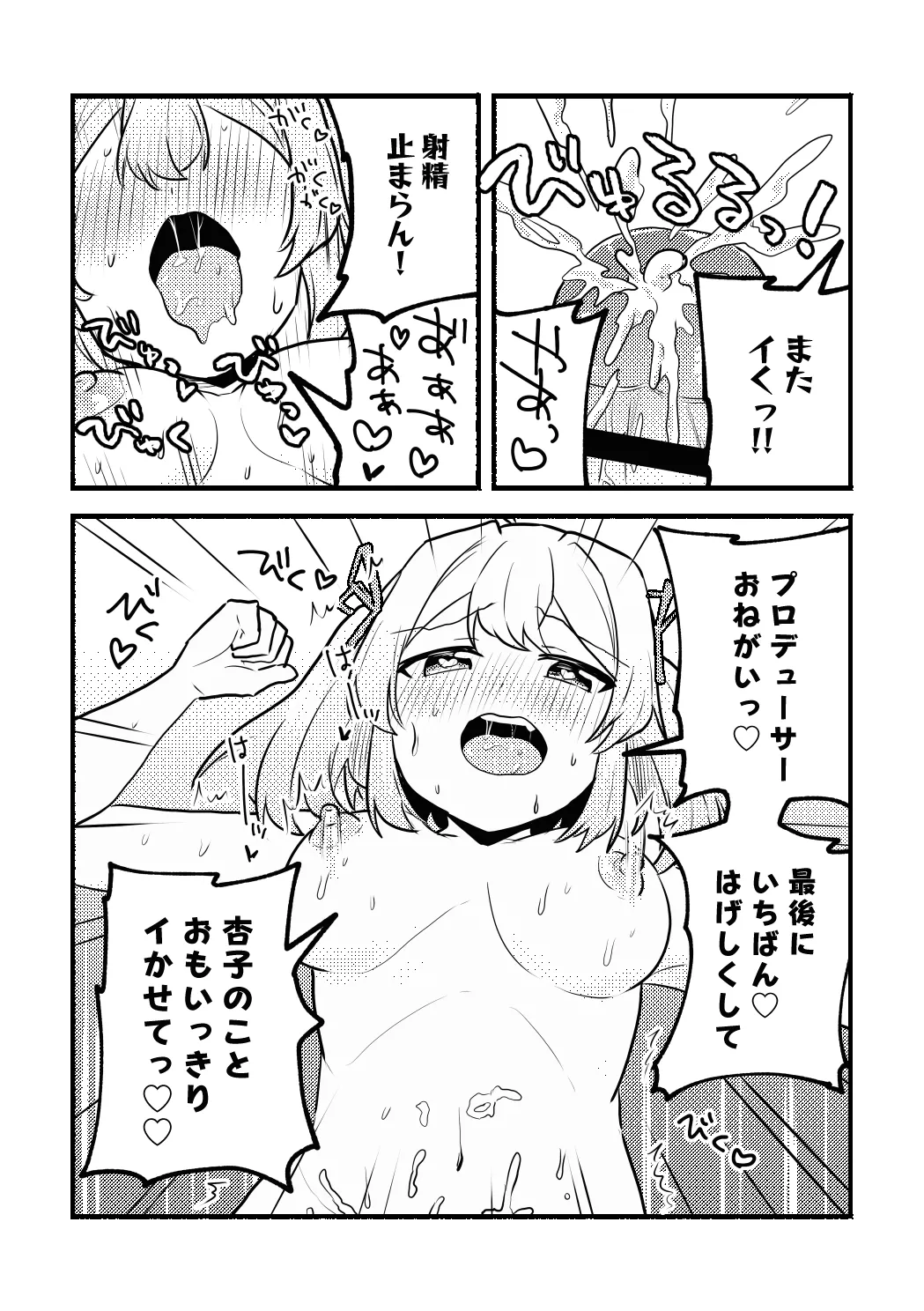 [5traight] Anko-chan to P no Manga (Asakura Anko) изображение № 27