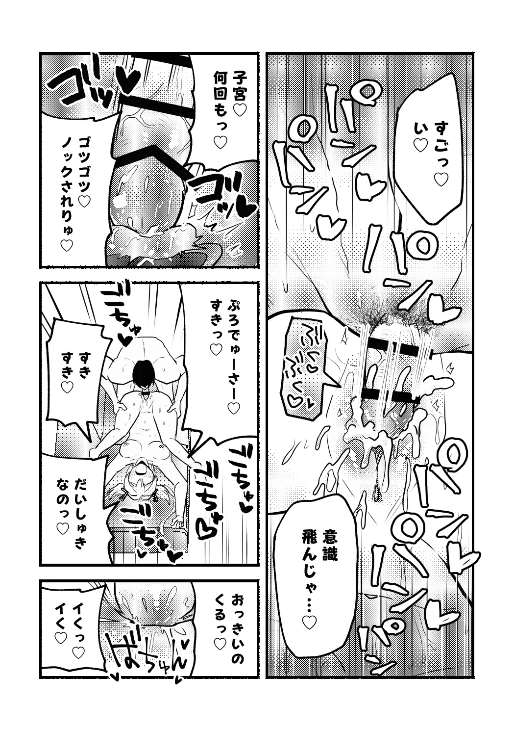 [5traight] Anko-chan to P no Manga (Asakura Anko) изображение № 29