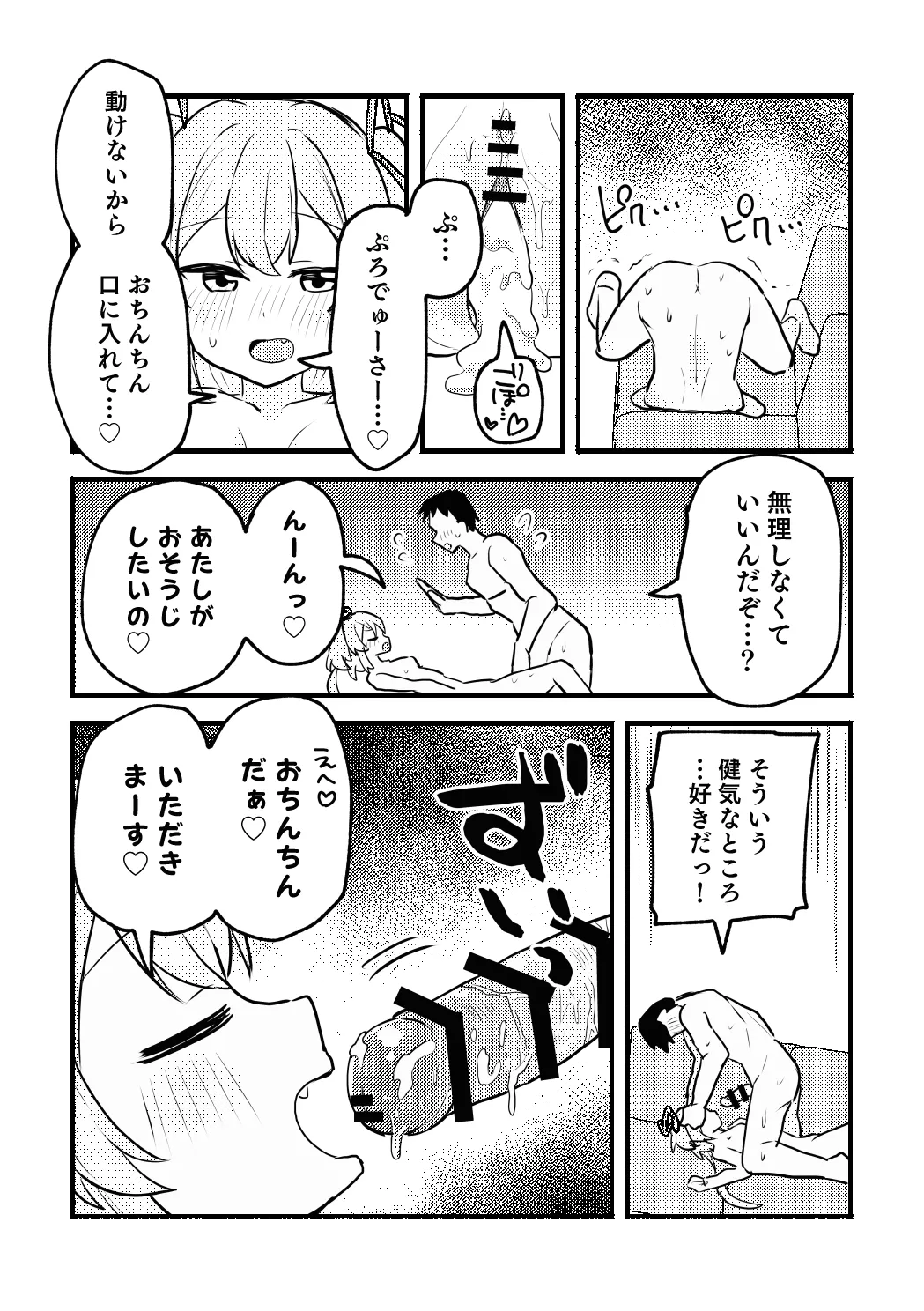 [5traight] Anko-chan to P no Manga (Asakura Anko) изображение № 31