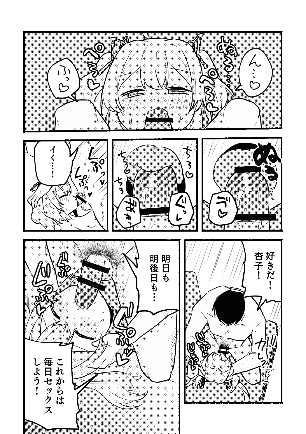 [5traight] Anko-chan to P no Manga (Asakura Anko) изображение № 32