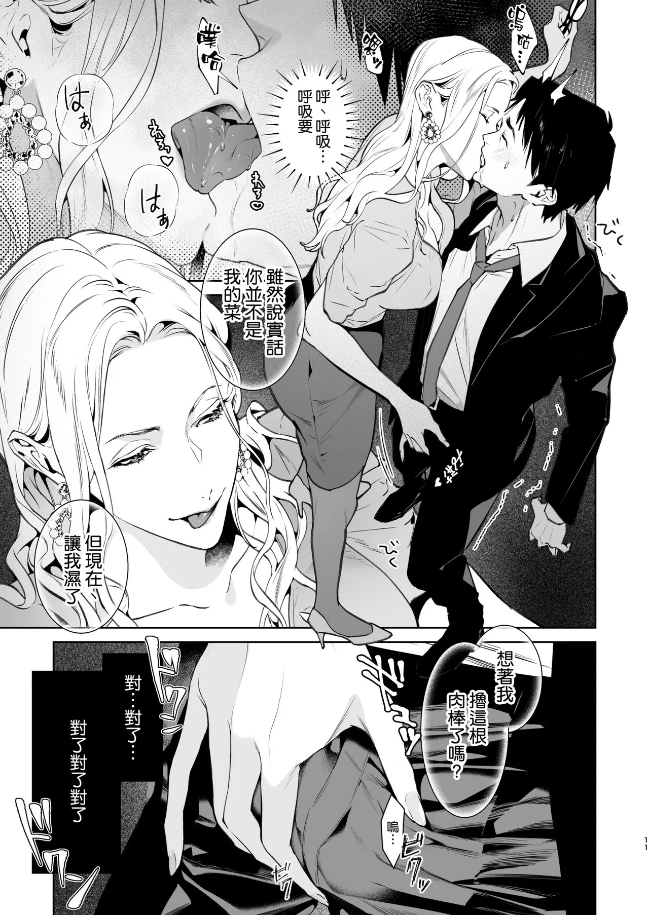 [Shin-yu…! (Shin-yu)] Hebi to Kumo [Chinese] [空気系☆漢化] [Decensored] [restday111] [Digital] 图片编号 13