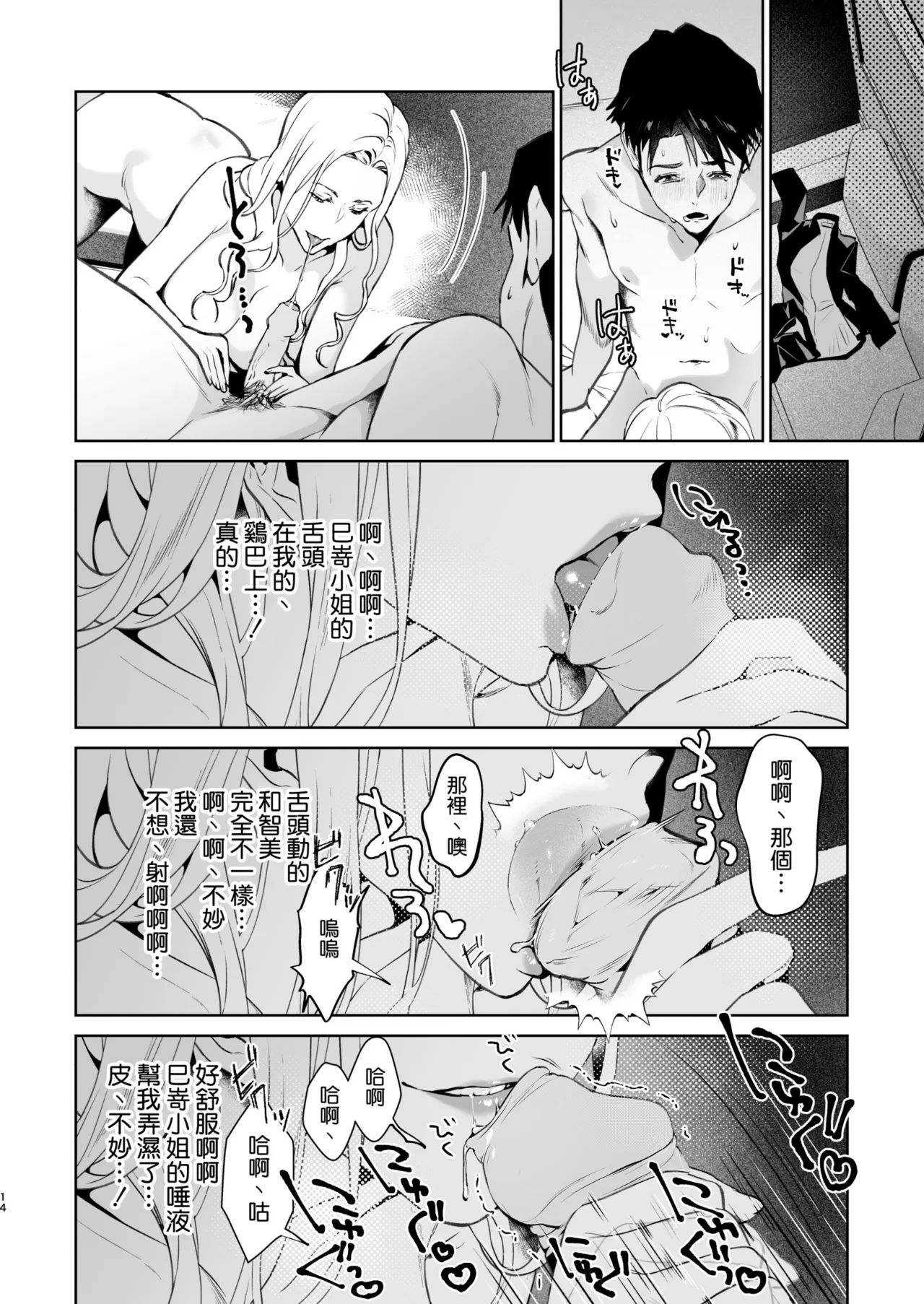 [Shin-yu…! (Shin-yu)] Hebi to Kumo [Chinese] [空気系☆漢化] [Decensored] [restday111] [Digital] 图片编号 16