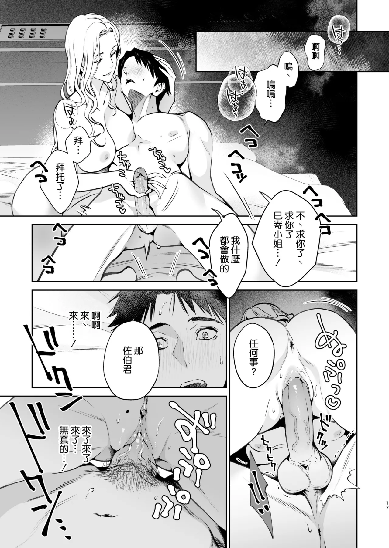 [Shin-yu…! (Shin-yu)] Hebi to Kumo [Chinese] [空気系☆漢化] [Decensored] [restday111] [Digital] 图片编号 19