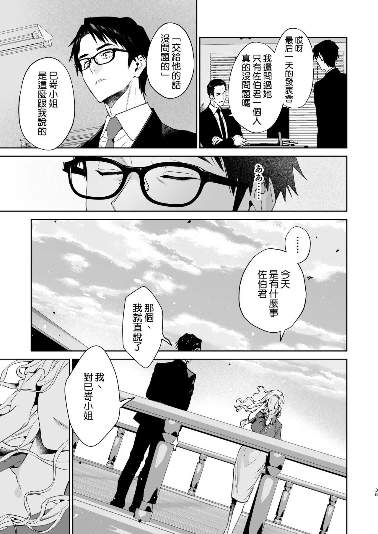 [Shin-yu…! (Shin-yu)] Hebi to Kumo [Chinese] [空気系☆漢化] [Decensored] [restday111] [Digital] 图片编号 37