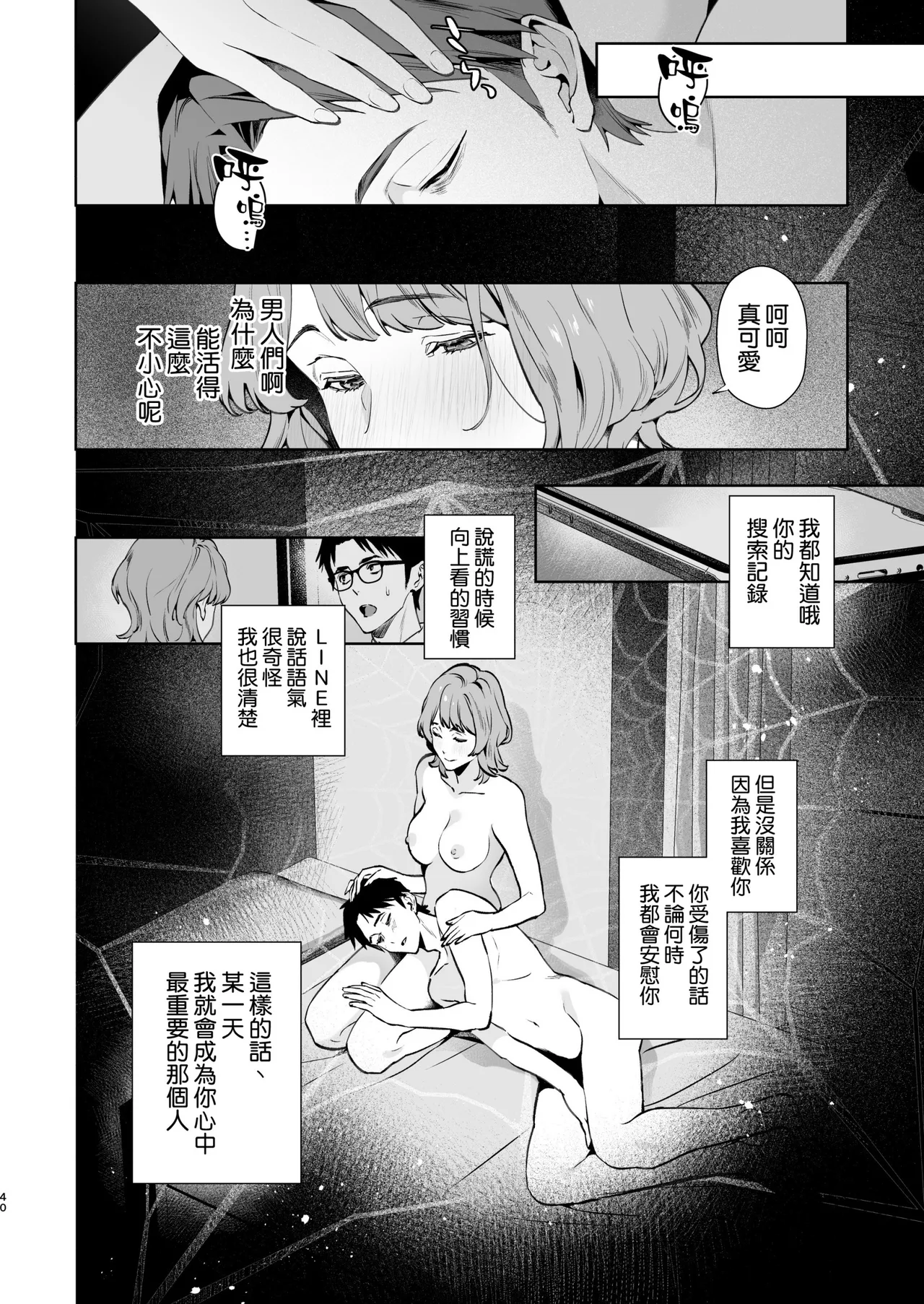 [Shin-yu…! (Shin-yu)] Hebi to Kumo [Chinese] [空気系☆漢化] [Decensored] [restday111] [Digital] 图片编号 42