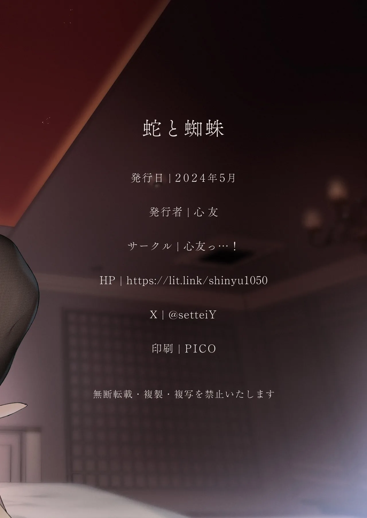 [Shin-yu…! (Shin-yu)] Hebi to Kumo [Chinese] [空気系☆漢化] [Decensored] [restday111] [Digital] 图片编号 45