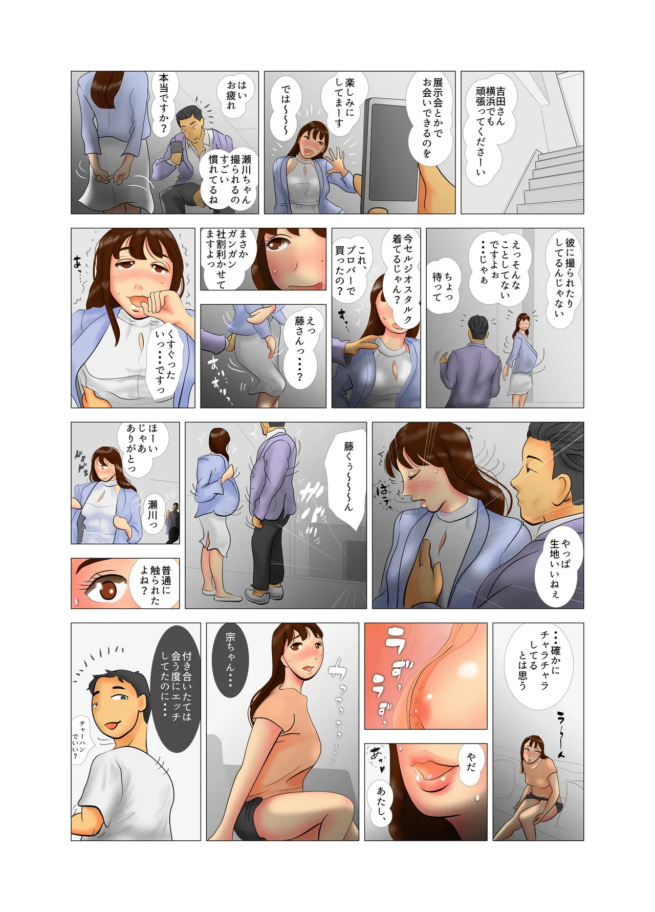 [NTR no sekai] Yome-chan ga sekuhara o tanoshinde iru mitaide 01 이미지 번호 5