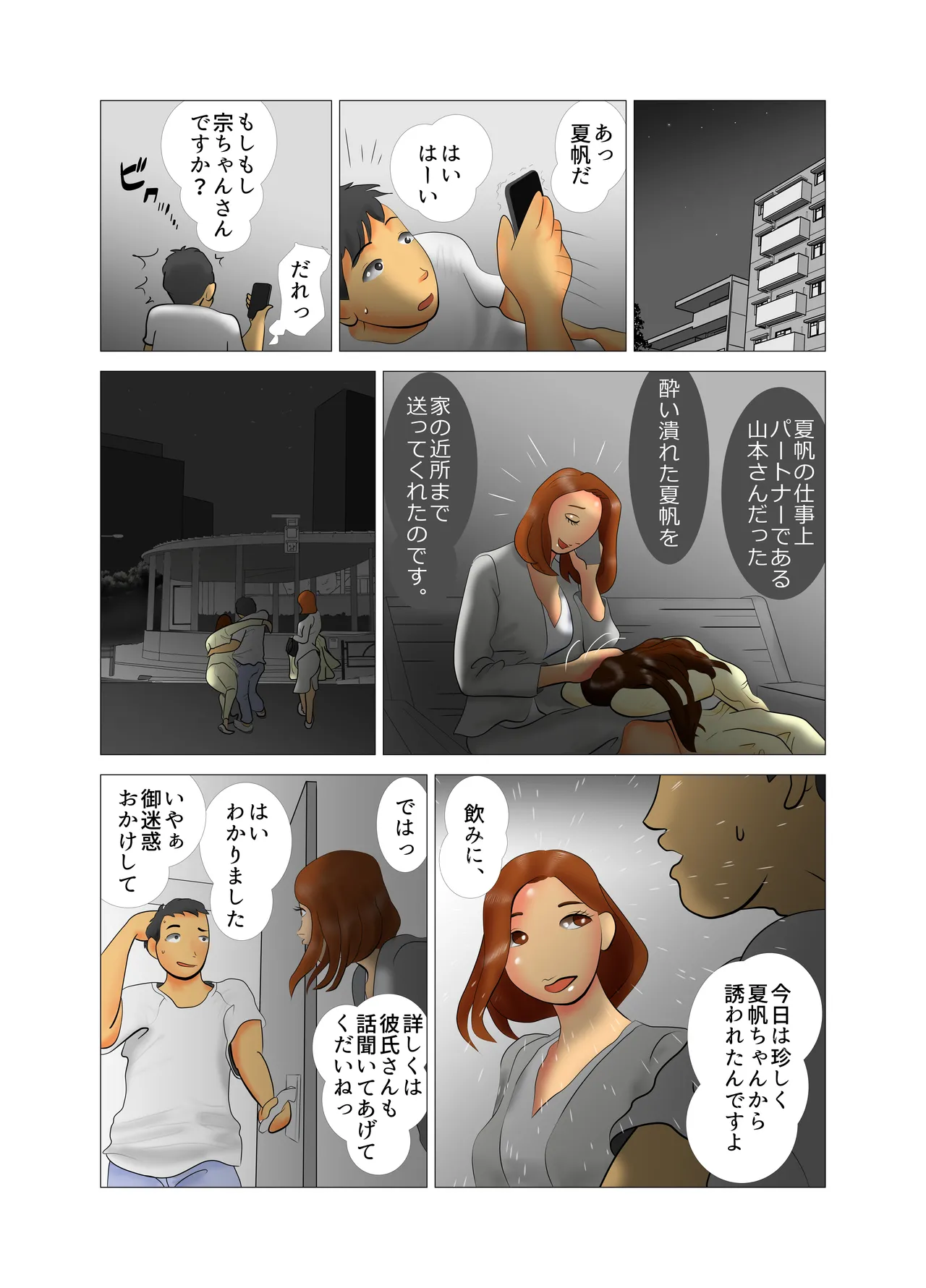 [NTR no sekai] Yome-chan ga sekuhara o tanoshinde iru mitaide 01 이미지 번호 6