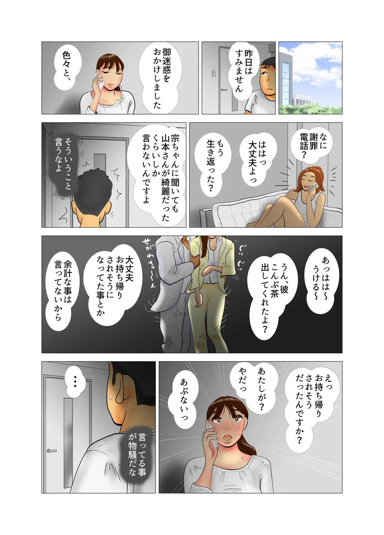 [NTR no sekai] Yome-chan ga sekuhara o tanoshinde iru mitaide 01 이미지 번호 10