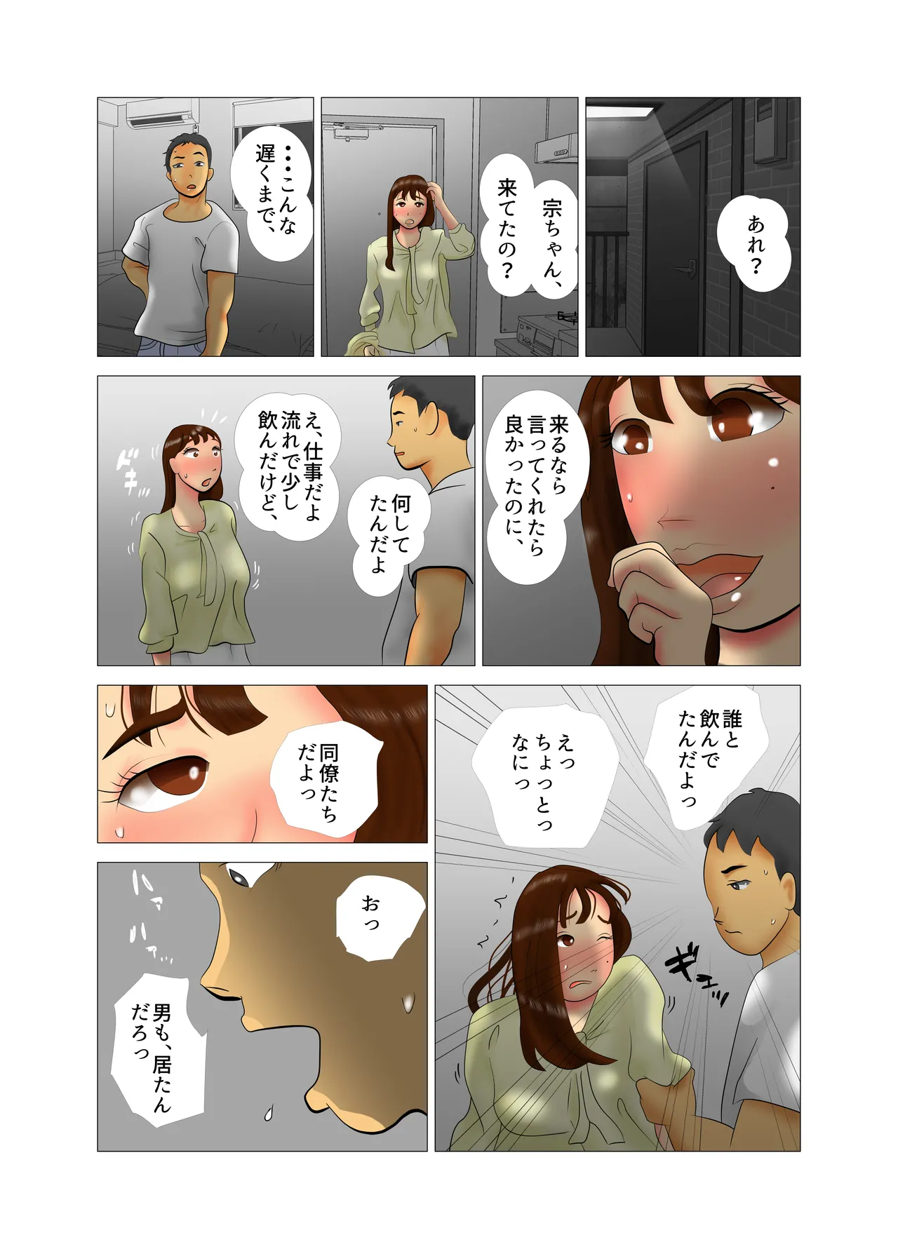 [NTR no sekai] Yome-chan ga sekuhara o tanoshinde iru mitaide 01 이미지 번호 11