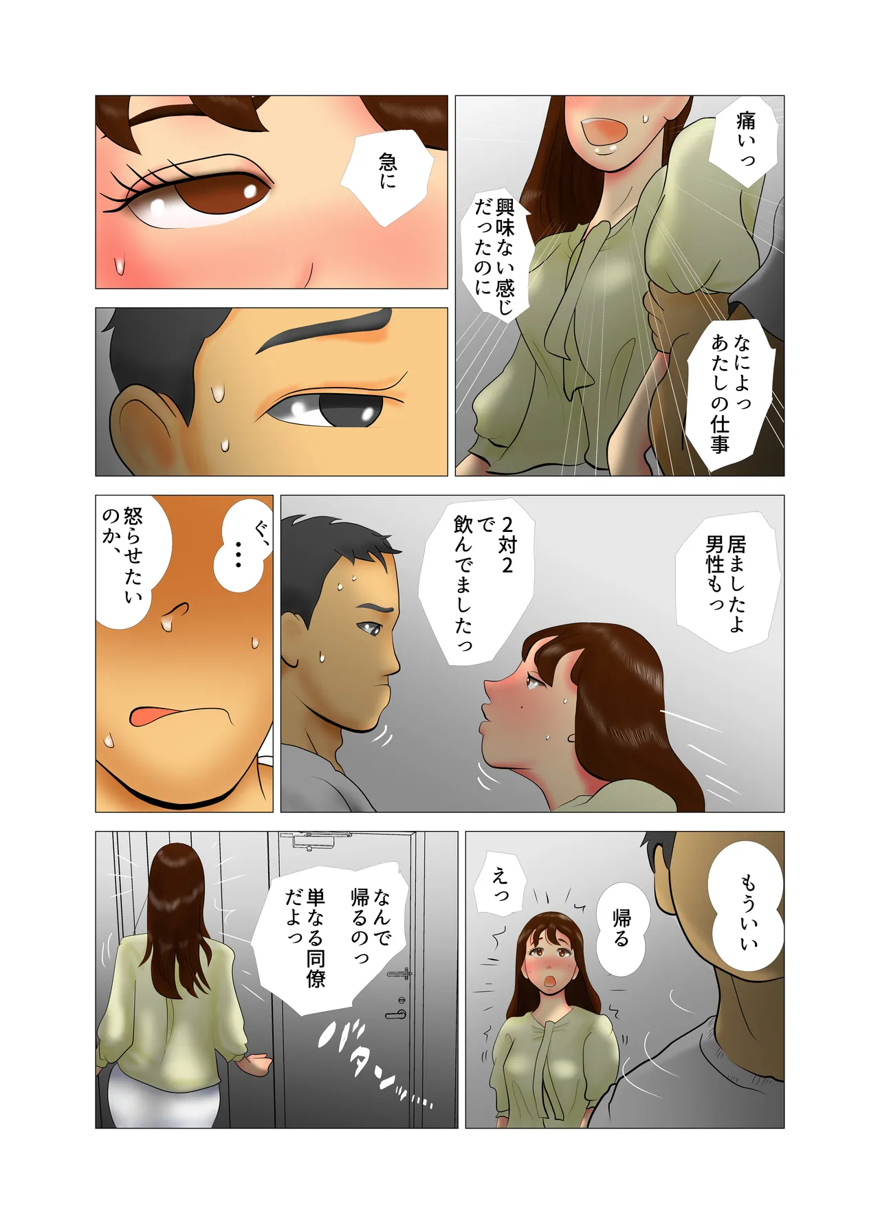 [NTR no sekai] Yome-chan ga sekuhara o tanoshinde iru mitaide 01 이미지 번호 12