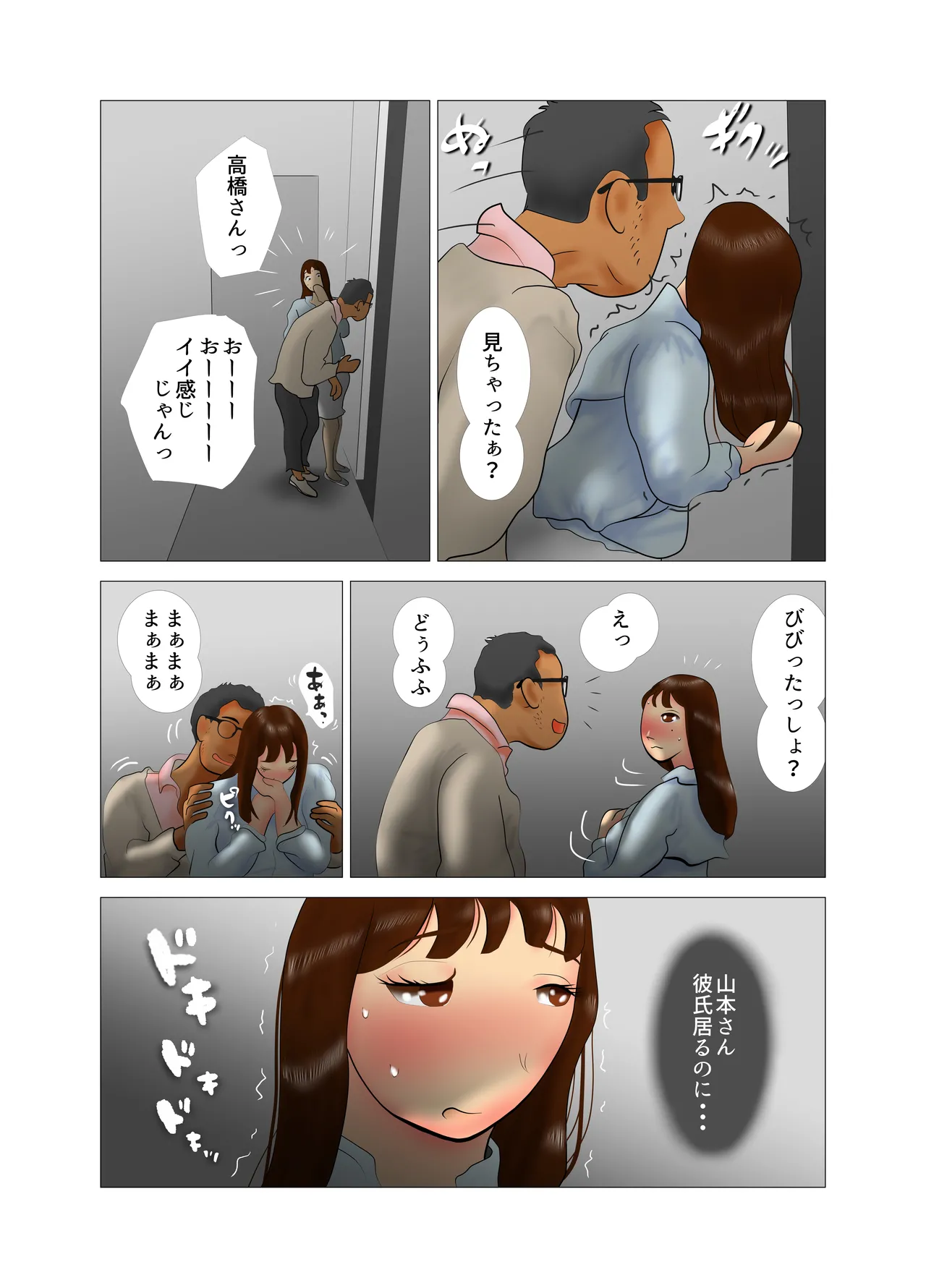 [NTR no sekai] Yome-chan ga sekuhara o tanoshinde iru mitaide 01 이미지 번호 15