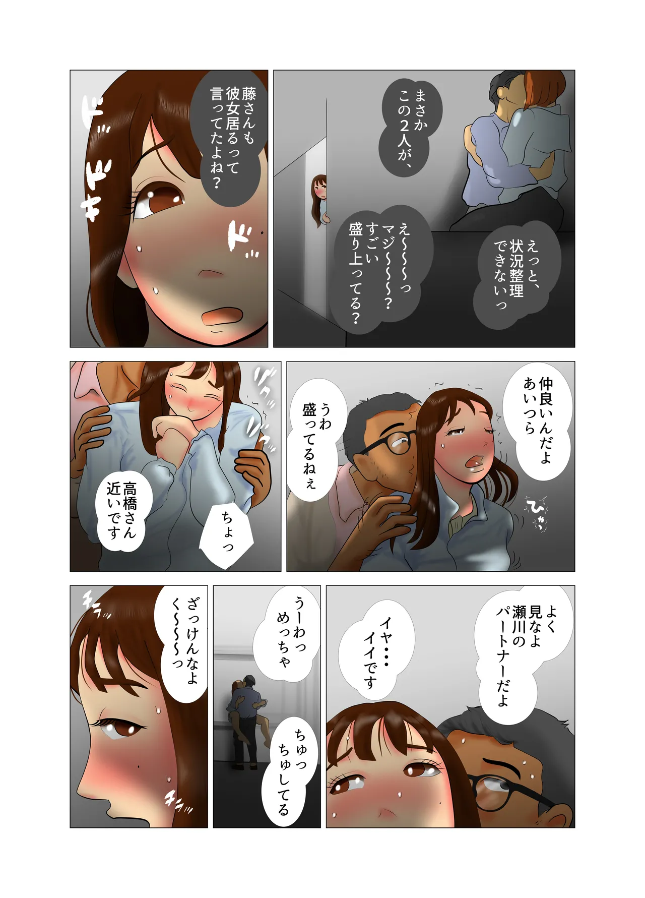 [NTR no sekai] Yome-chan ga sekuhara o tanoshinde iru mitaide 01 이미지 번호 16