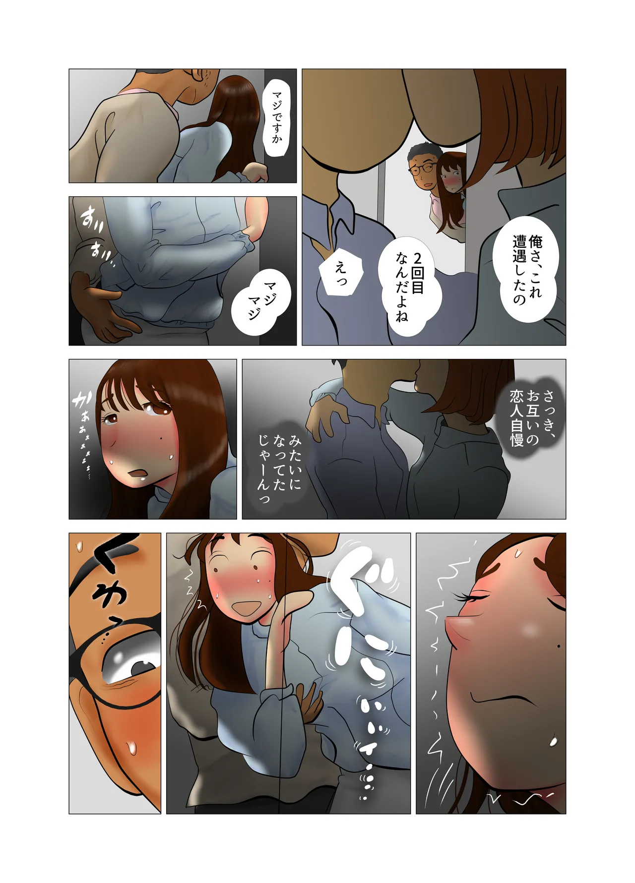 [NTR no sekai] Yome-chan ga sekuhara o tanoshinde iru mitaide 01 이미지 번호 17