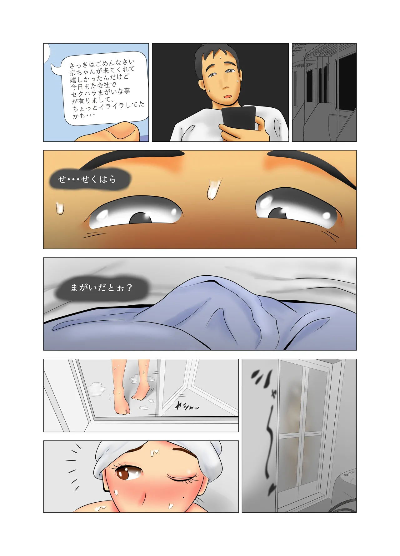 [NTR no sekai] Yome-chan ga sekuhara o tanoshinde iru mitaide 01 이미지 번호 25