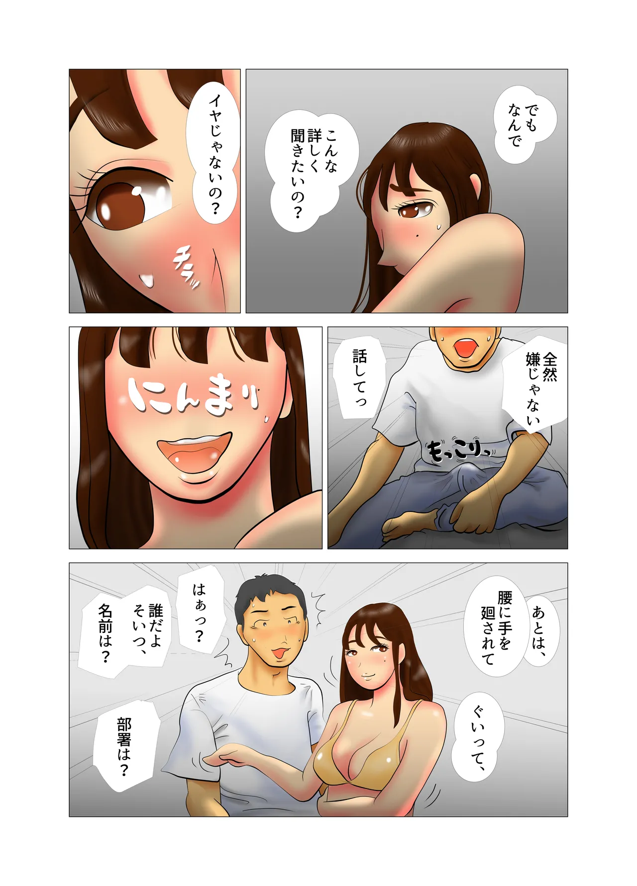 [NTR no sekai] Yome-chan ga sekuhara o tanoshinde iru mitaide 01 이미지 번호 41