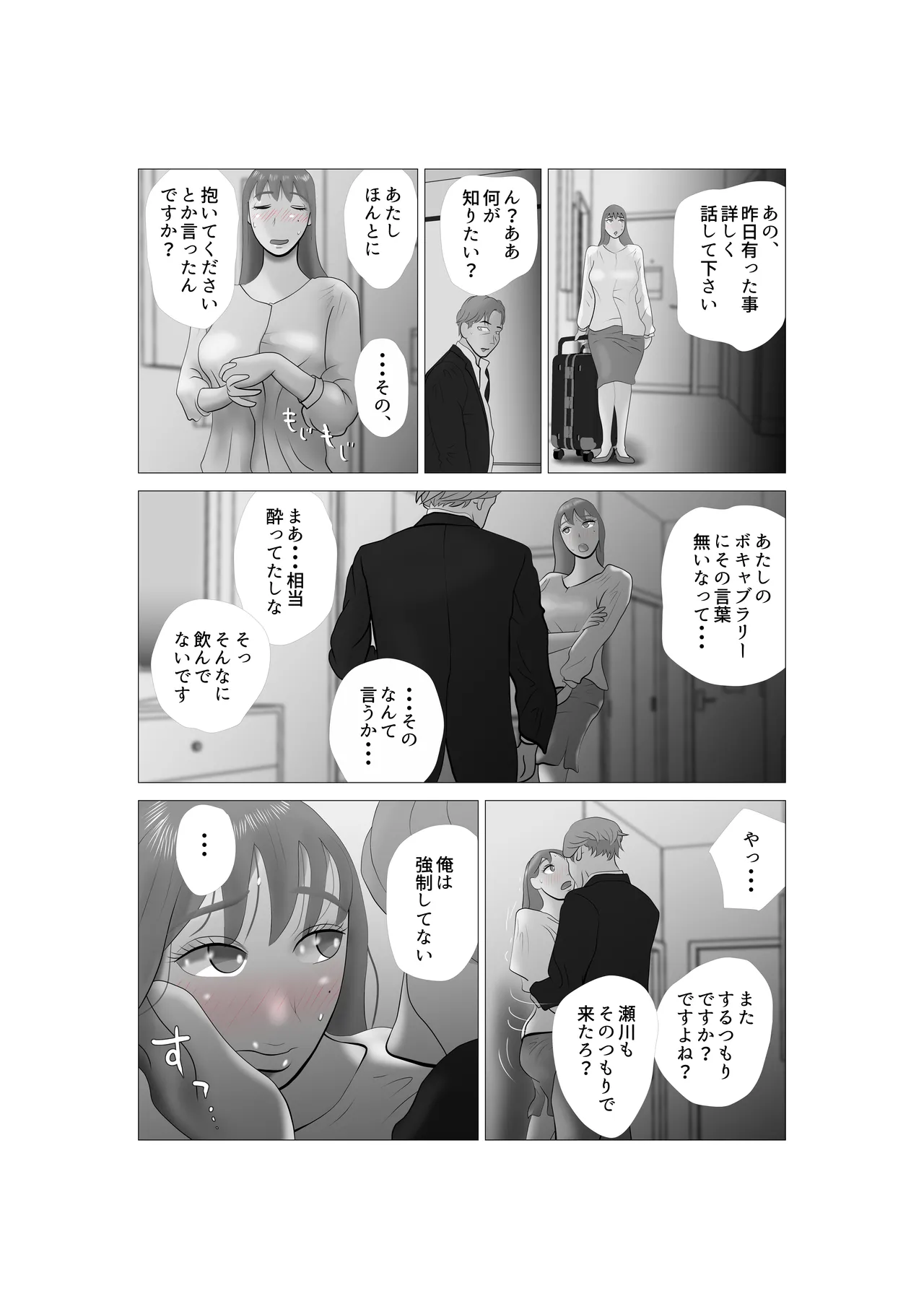 [NTR no sekai] Yome-chan ga sekuhara o tanoshinde iru mitaide 04 изображение № 7