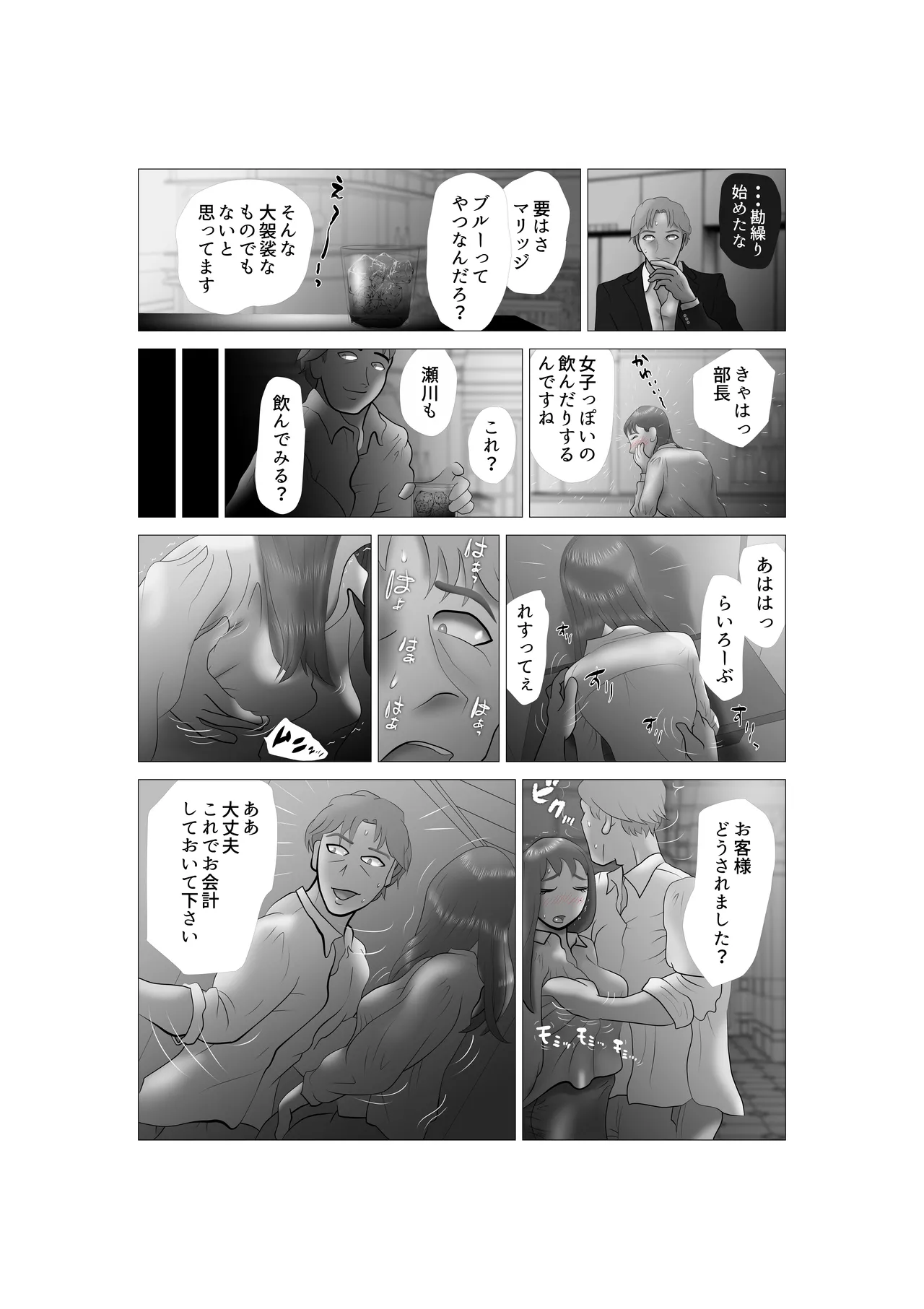 [NTR no sekai] Yome-chan ga sekuhara o tanoshinde iru mitaide 04 изображение № 9