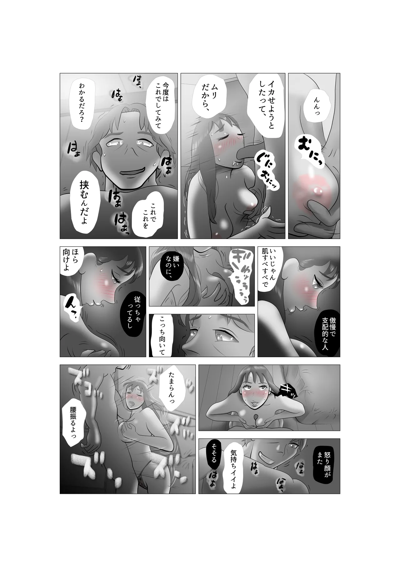 [NTR no sekai] Yome-chan ga sekuhara o tanoshinde iru mitaide 04 изображение № 12