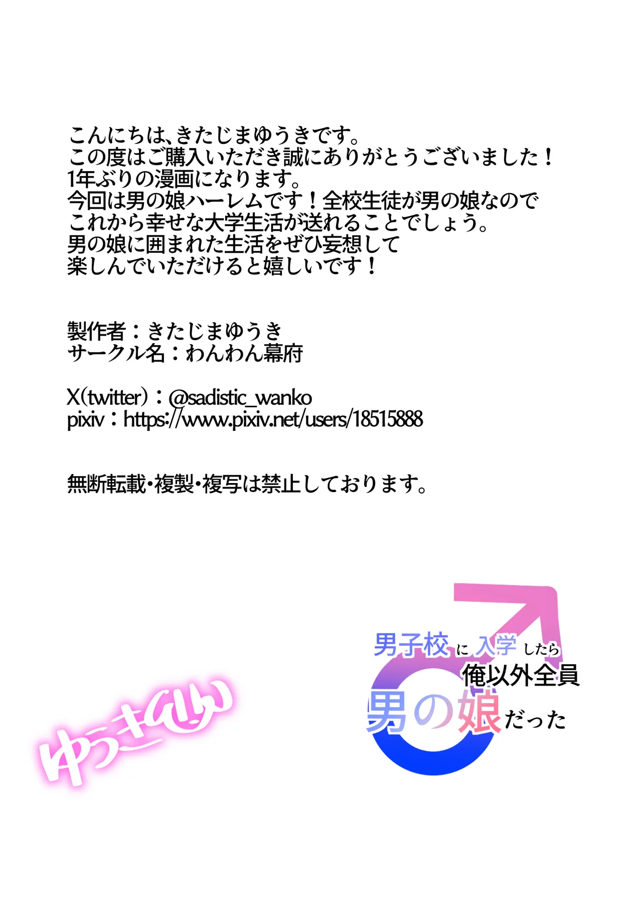 [Wanwan Bakufu (Kitajima Yuuki)] Danshikou ni Nyuugaku Shitara Ore Igai Zennin Otokonoko datta 이미지 번호 27