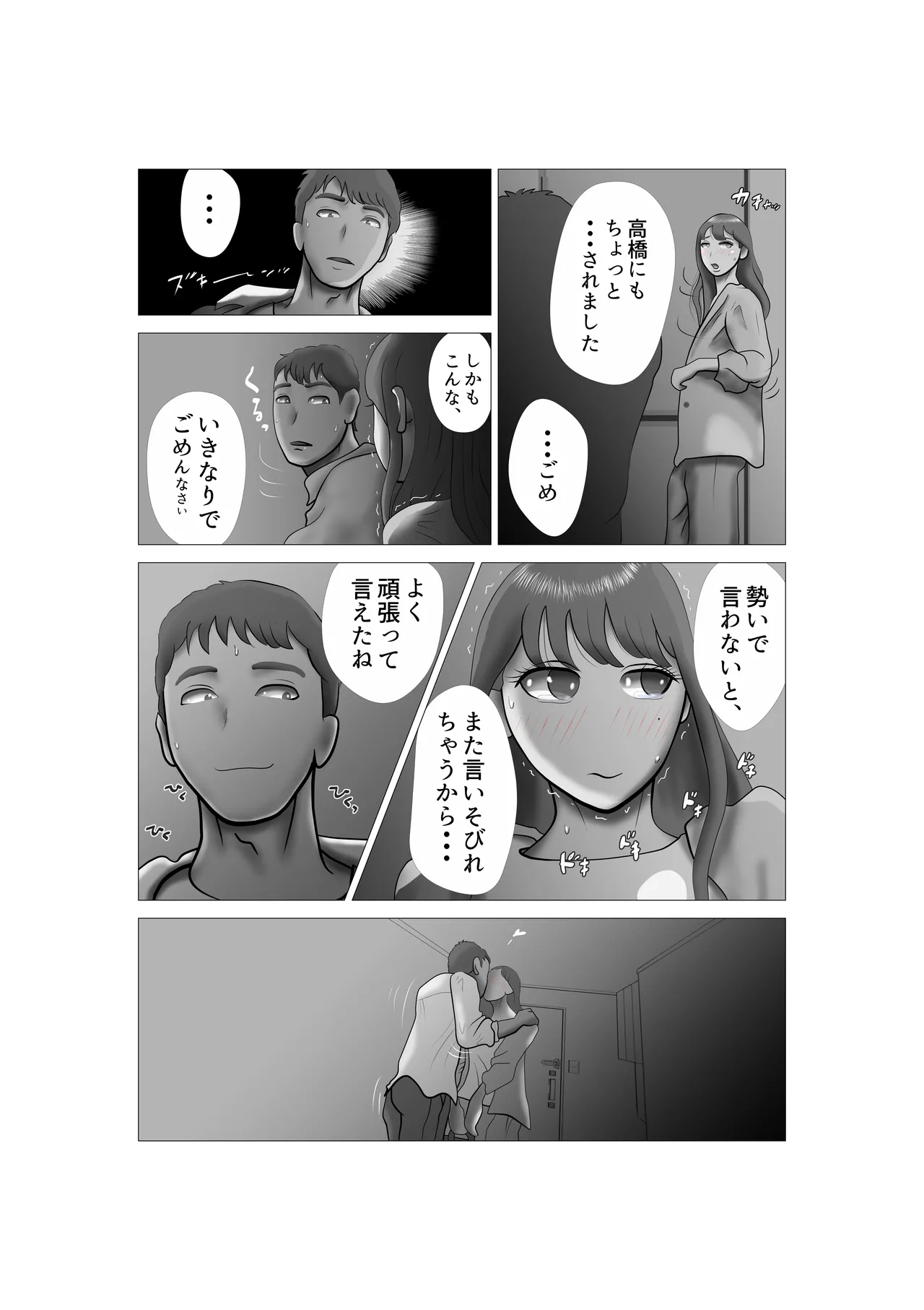 [NTR no sekai] Yome-chan ga sekuhara o tanoshinde iru mitaide 07 image number 5