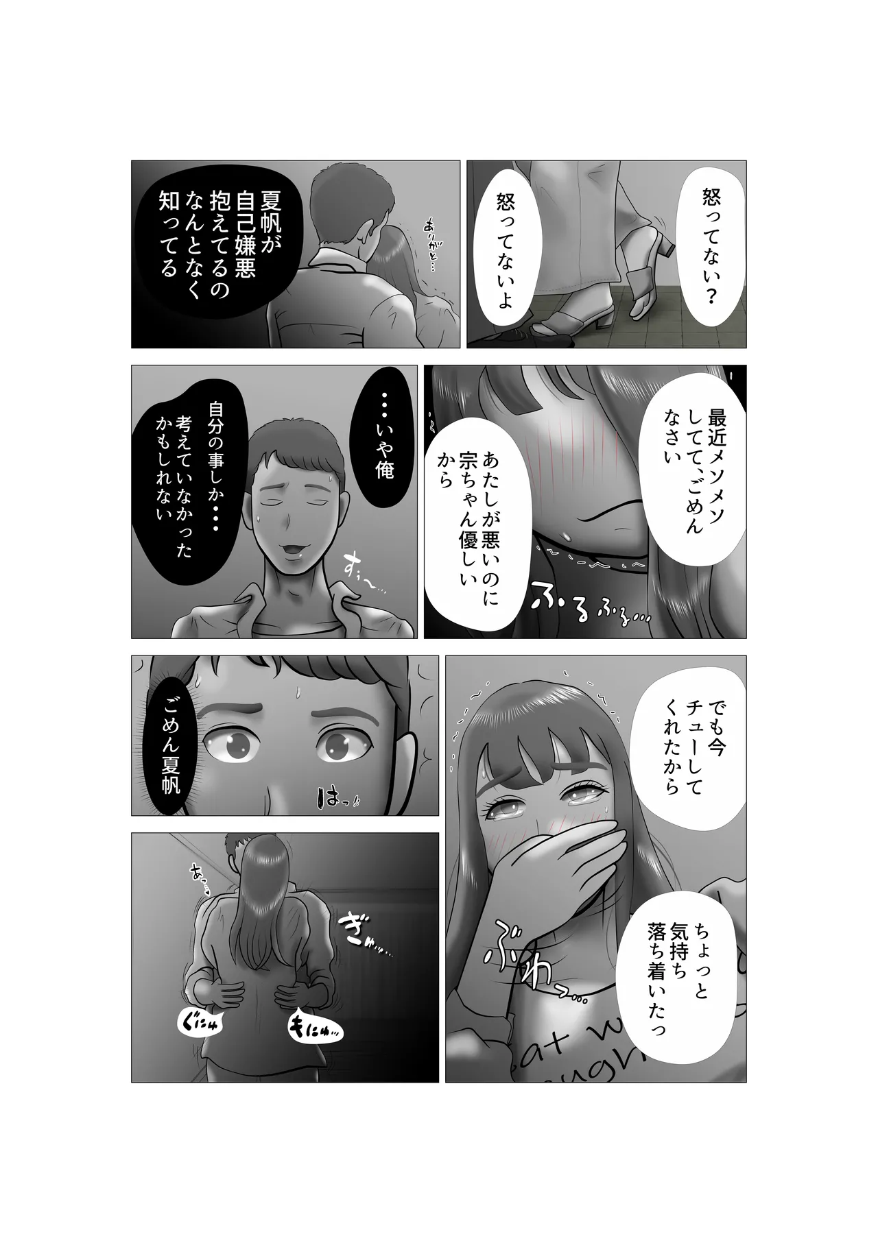 [NTR no sekai] Yome-chan ga sekuhara o tanoshinde iru mitaide 07 image number 6