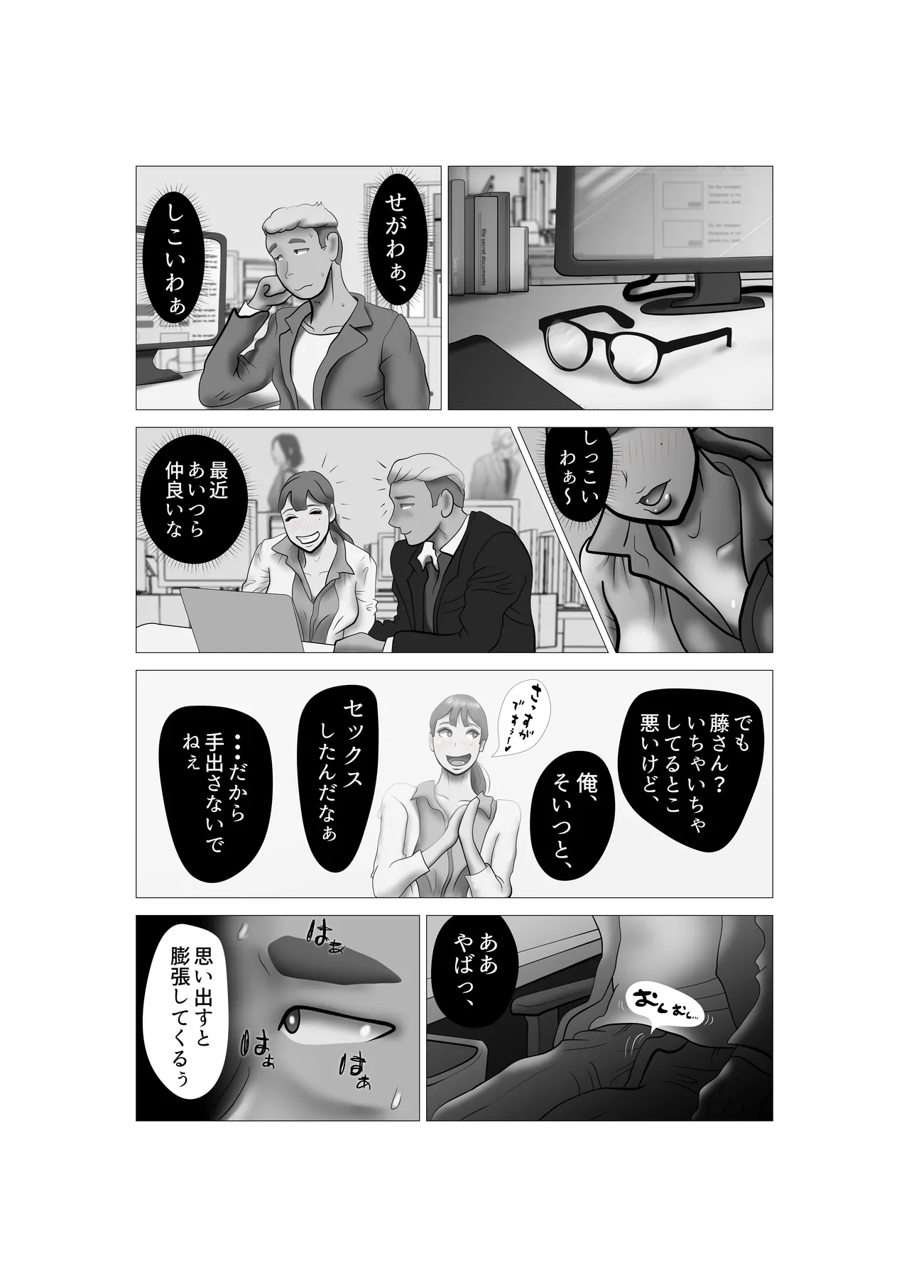 [NTR no sekai] Yome-chan ga sekuhara o tanoshinde iru mitaide 07 image number 19