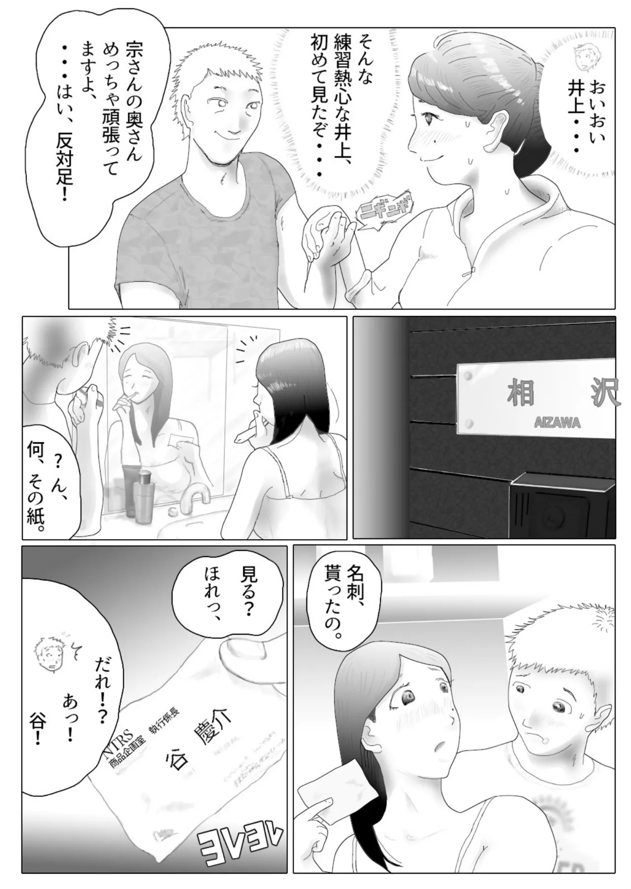 [NTR no sekai]  Daietto-chu ni chokyo sa reta tsuma 01 image number 9