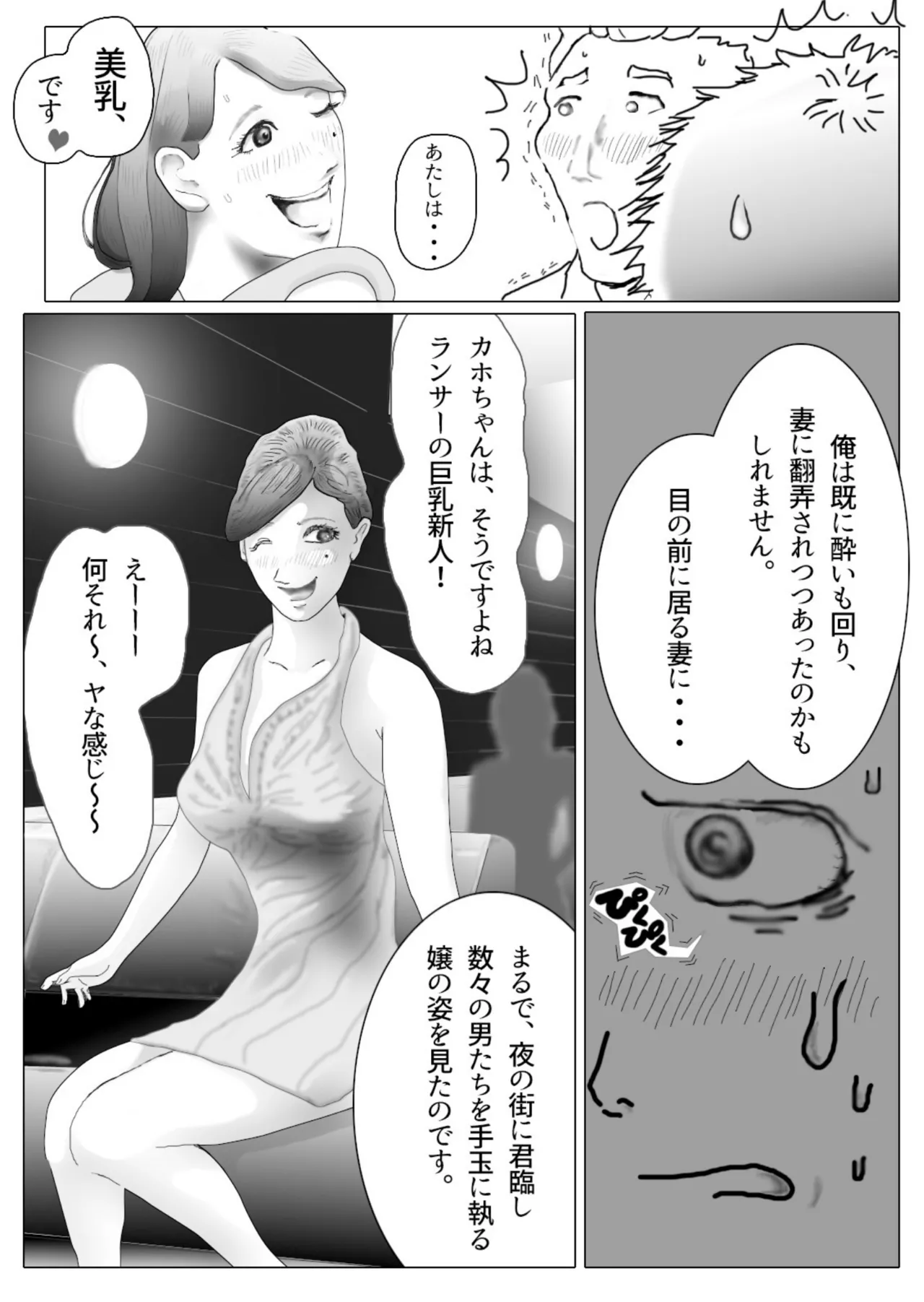 [NTR no sekai]  Daietto-chu ni chokyo sa reta tsuma 01 image number 21