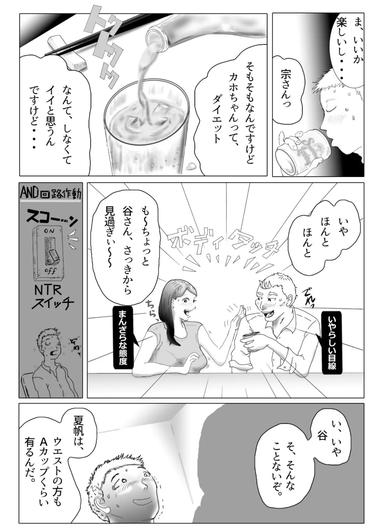 [NTR no sekai]  Daietto-chu ni chokyo sa reta tsuma 01 image number 22