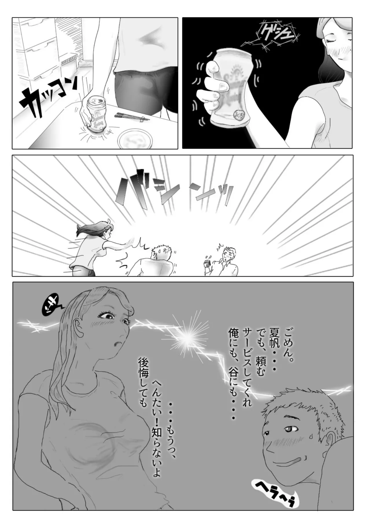 [NTR no sekai]  Daietto-chu ni chokyo sa reta tsuma 01 image number 23