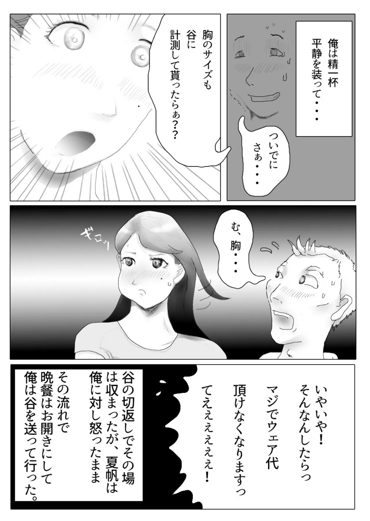 [NTR no sekai]  Daietto-chu ni chokyo sa reta tsuma 01 image number 26