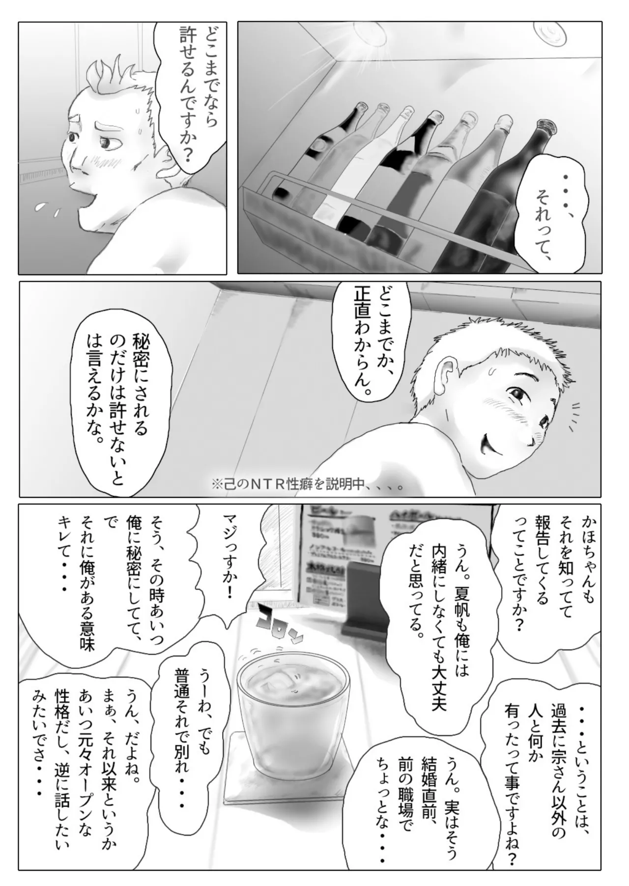 [NTR no sekai]  Daietto-chu ni chokyo sa reta tsuma 01 image number 27