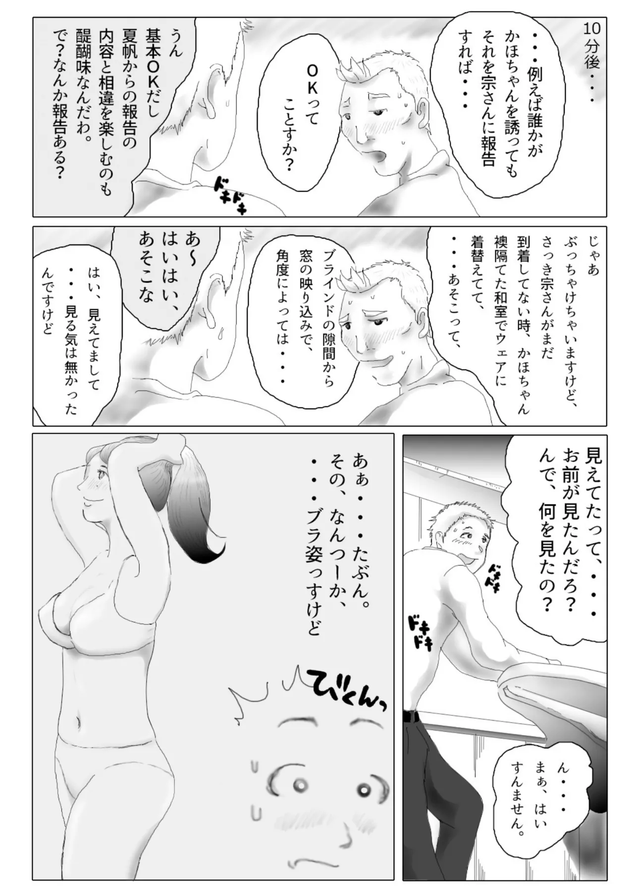 [NTR no sekai]  Daietto-chu ni chokyo sa reta tsuma 01 image number 28