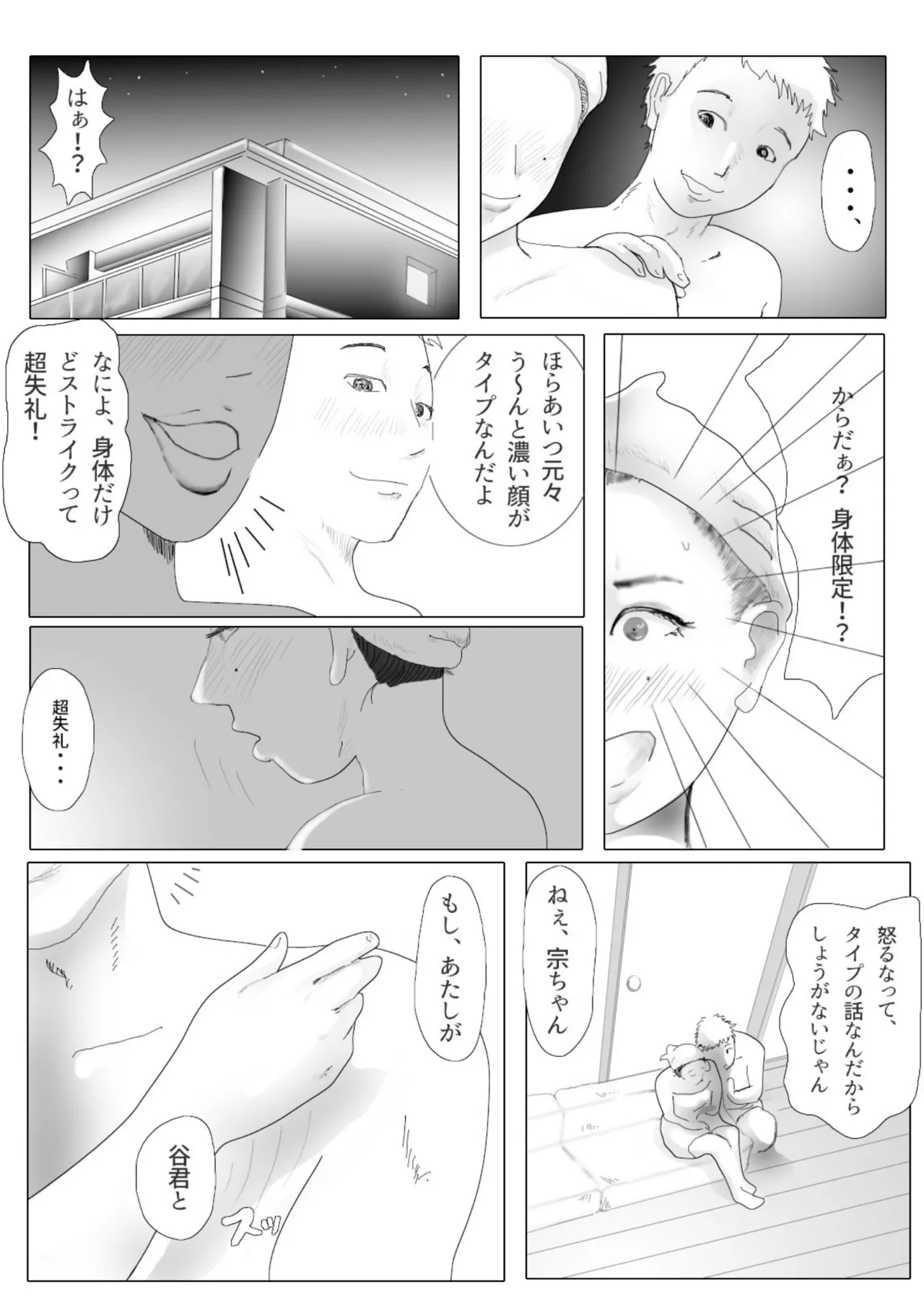 [NTR no sekai]  Daietto-chu ni chokyo sa reta tsuma 02 Bildnummer 6